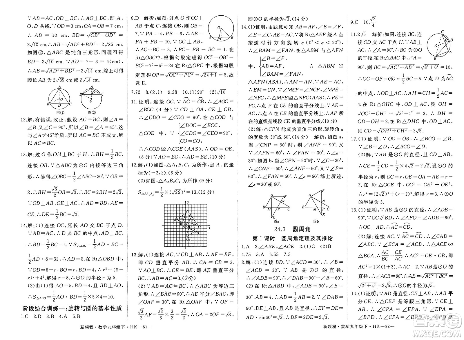 延邊大學(xué)出版社2025年春優(yōu)翼新領(lǐng)程九年級數(shù)學(xué)下冊滬科版答案