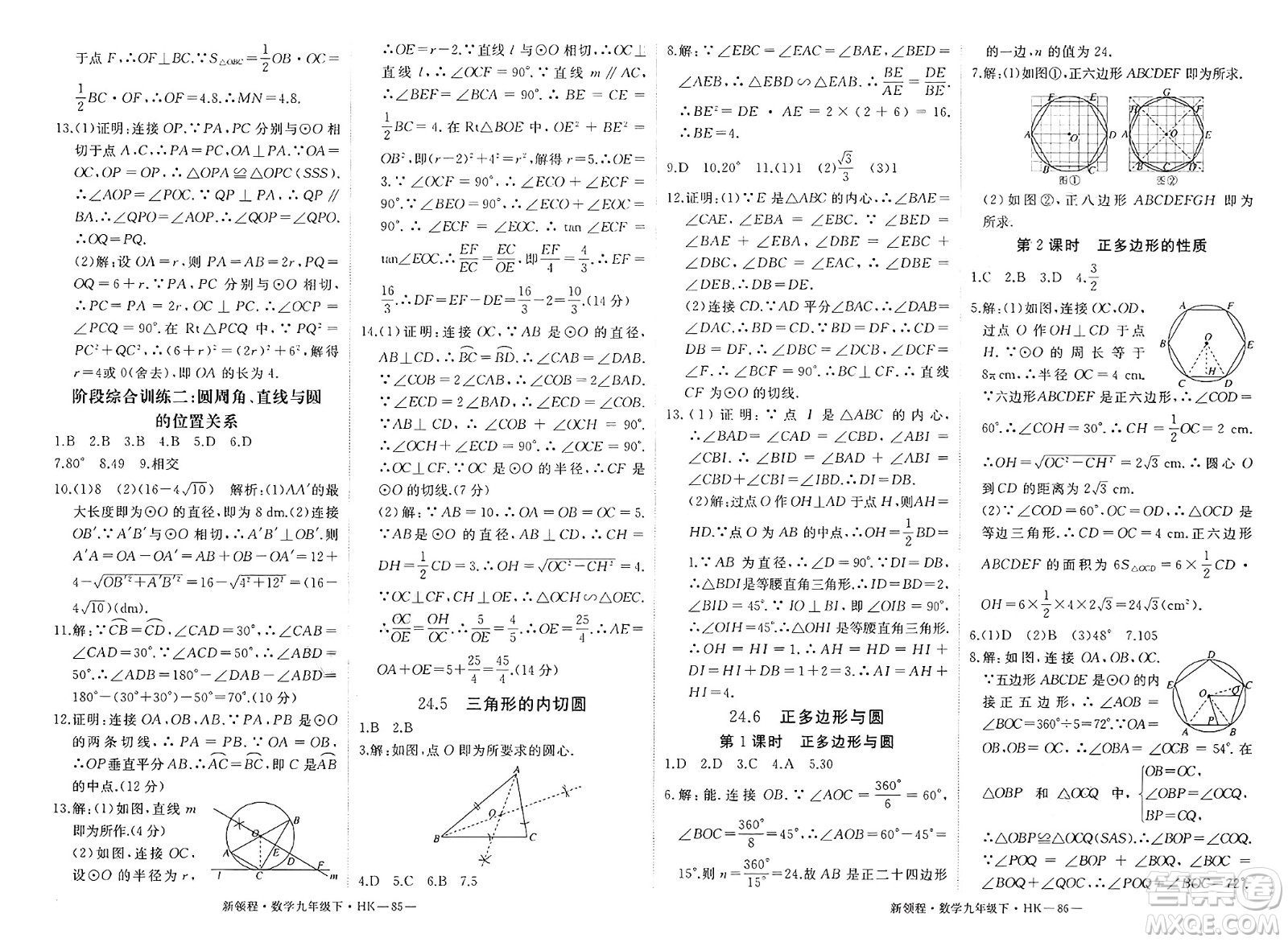 延邊大學(xué)出版社2025年春優(yōu)翼新領(lǐng)程九年級數(shù)學(xué)下冊滬科版答案