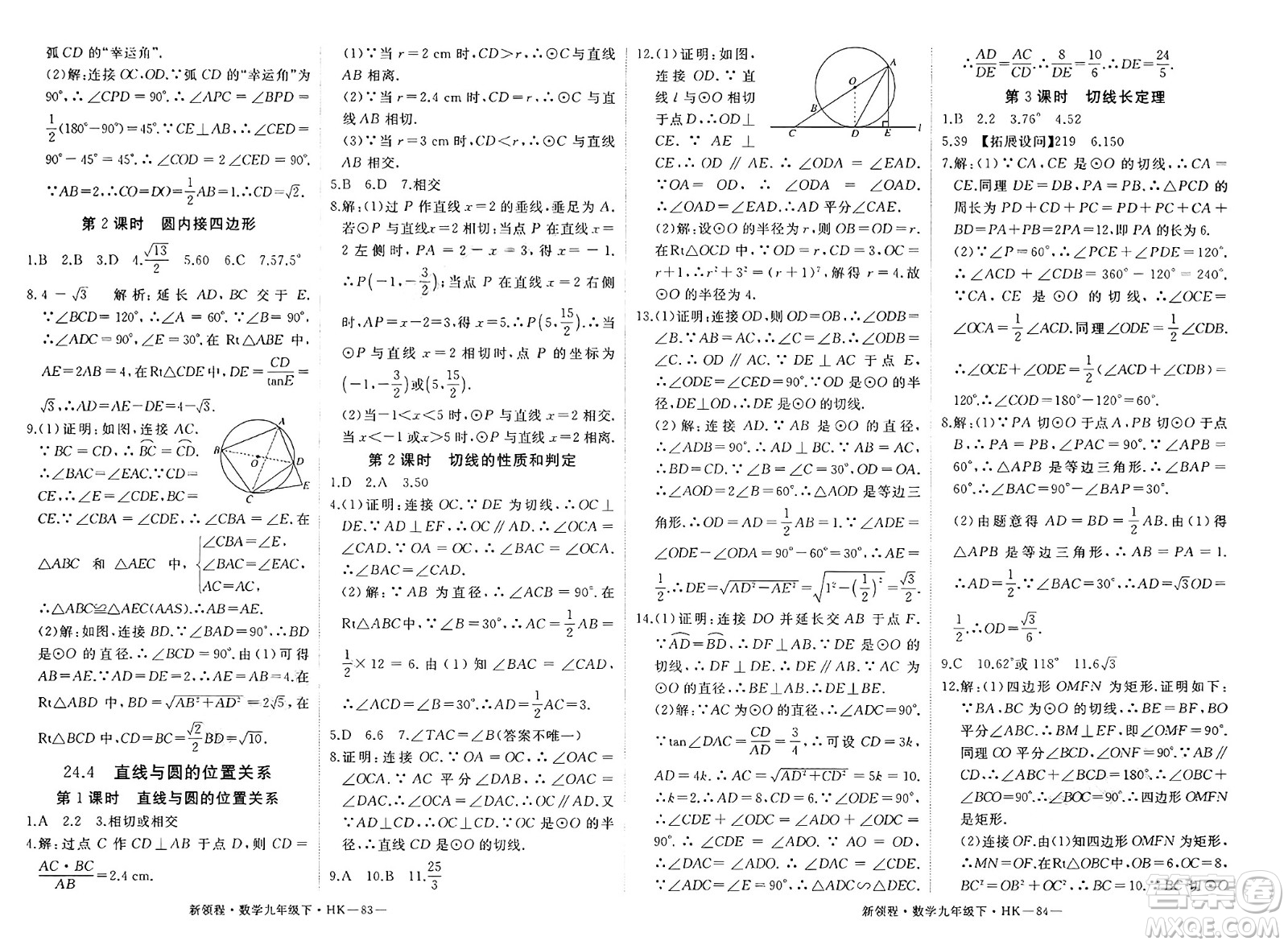 延邊大學(xué)出版社2025年春優(yōu)翼新領(lǐng)程九年級數(shù)學(xué)下冊滬科版答案