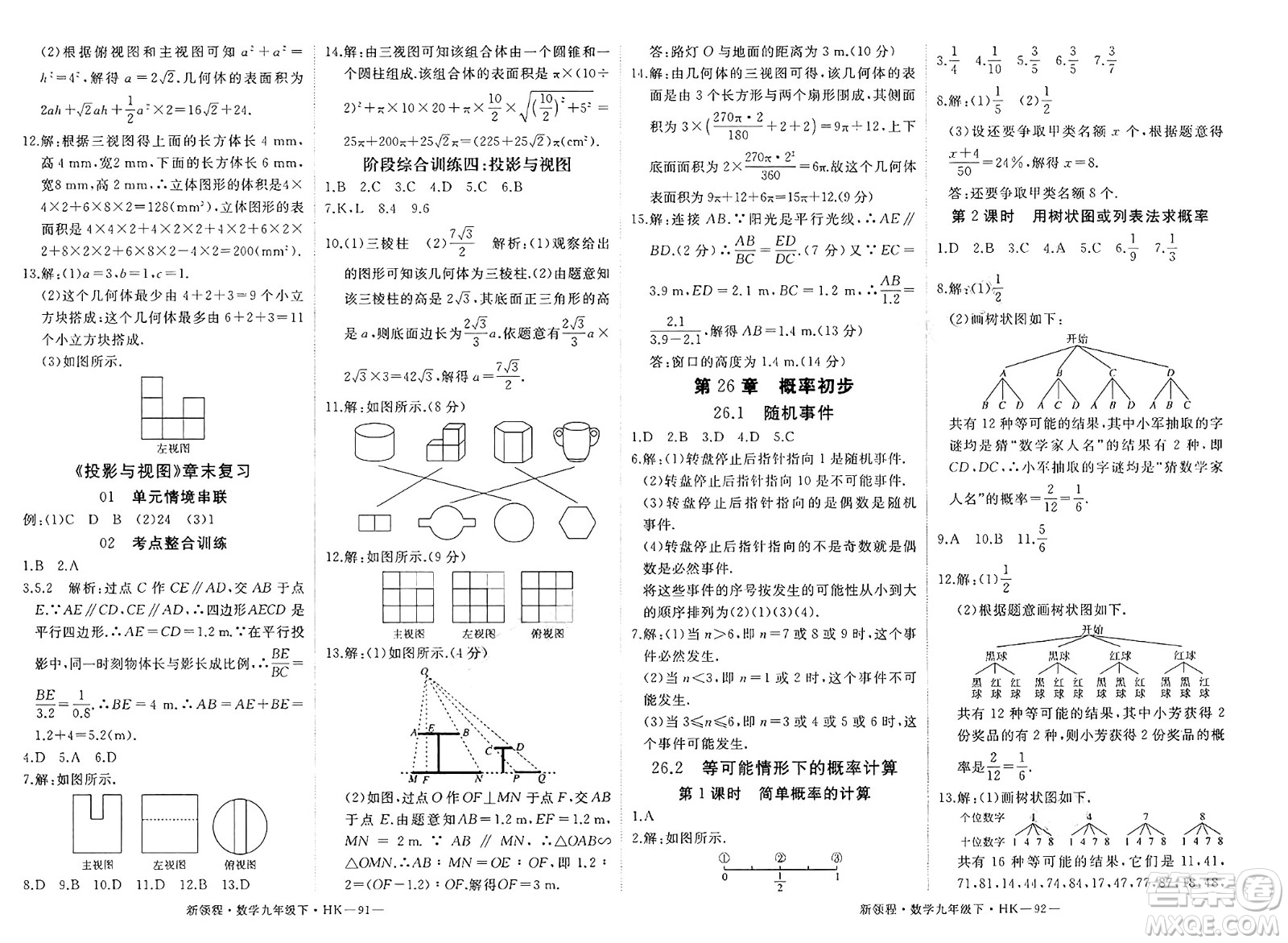 延邊大學(xué)出版社2025年春優(yōu)翼新領(lǐng)程九年級數(shù)學(xué)下冊滬科版答案