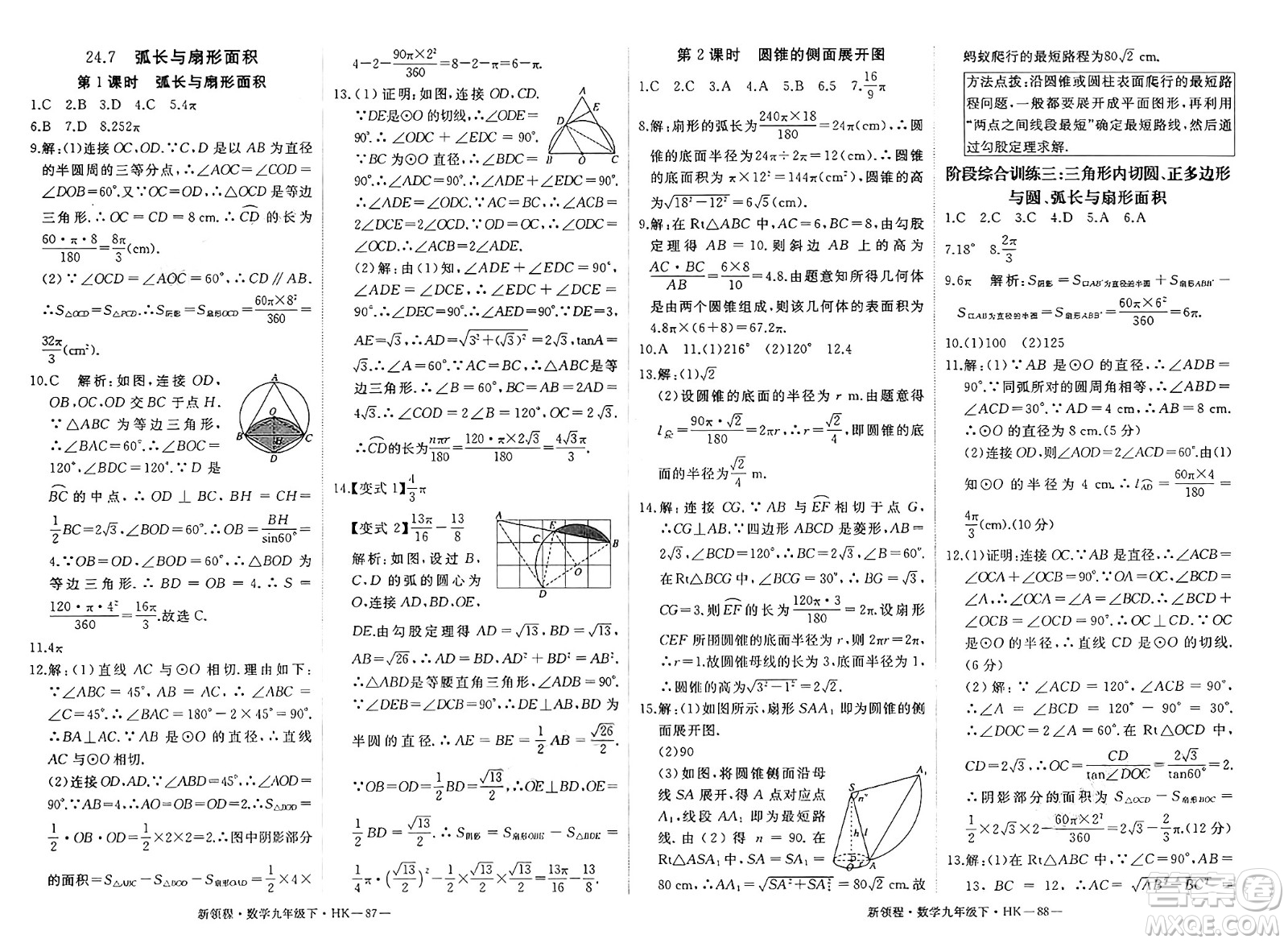 延邊大學(xué)出版社2025年春優(yōu)翼新領(lǐng)程九年級數(shù)學(xué)下冊滬科版答案