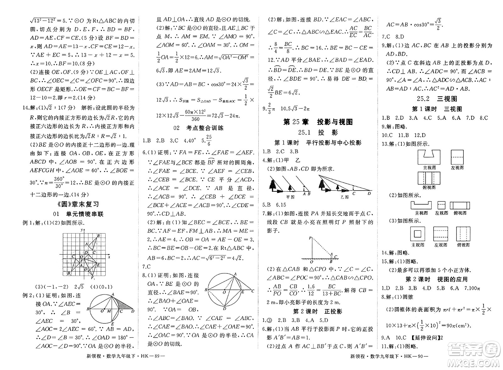 延邊大學(xué)出版社2025年春優(yōu)翼新領(lǐng)程九年級數(shù)學(xué)下冊滬科版答案