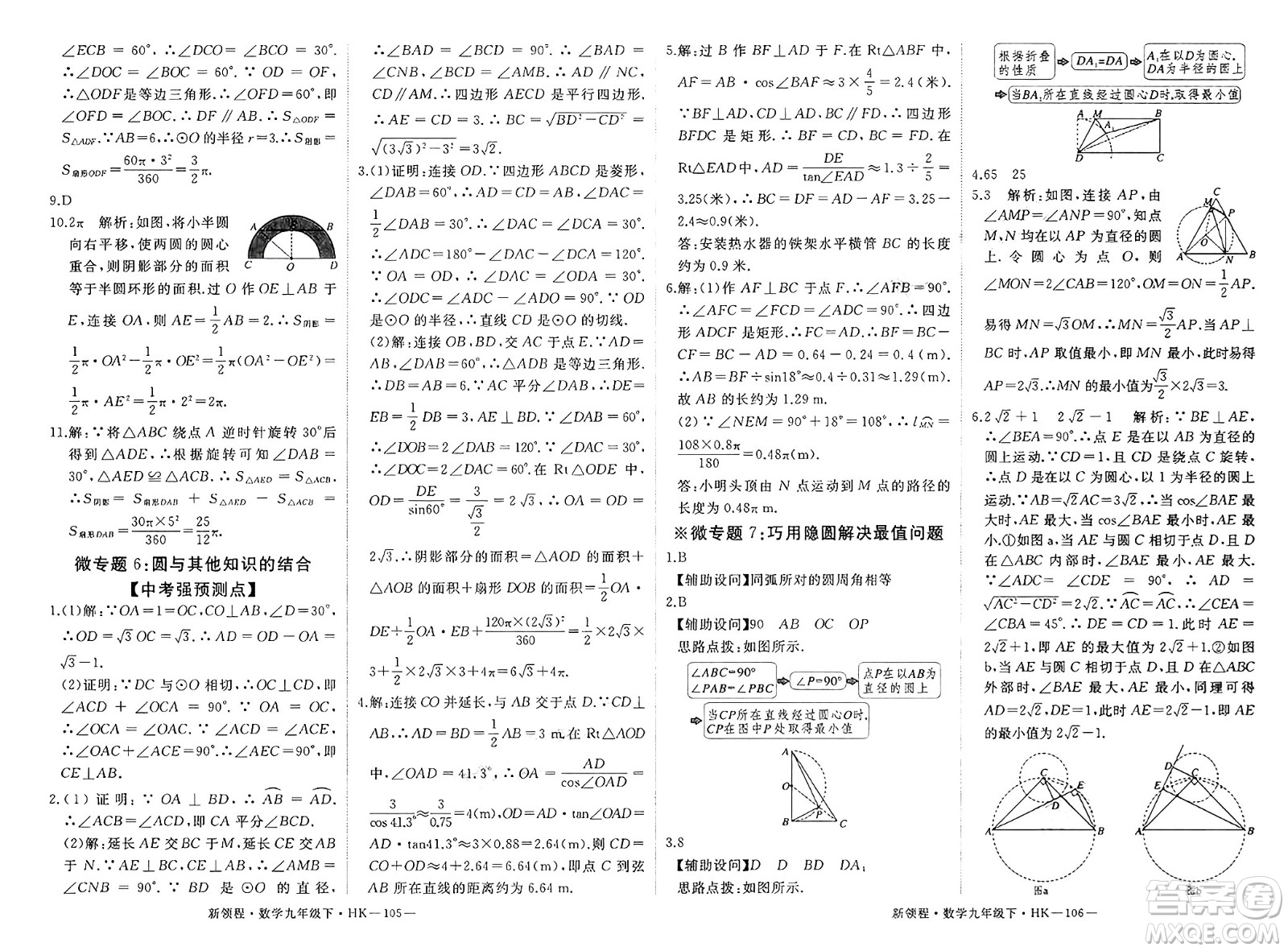 延邊大學(xué)出版社2025年春優(yōu)翼新領(lǐng)程九年級數(shù)學(xué)下冊滬科版答案