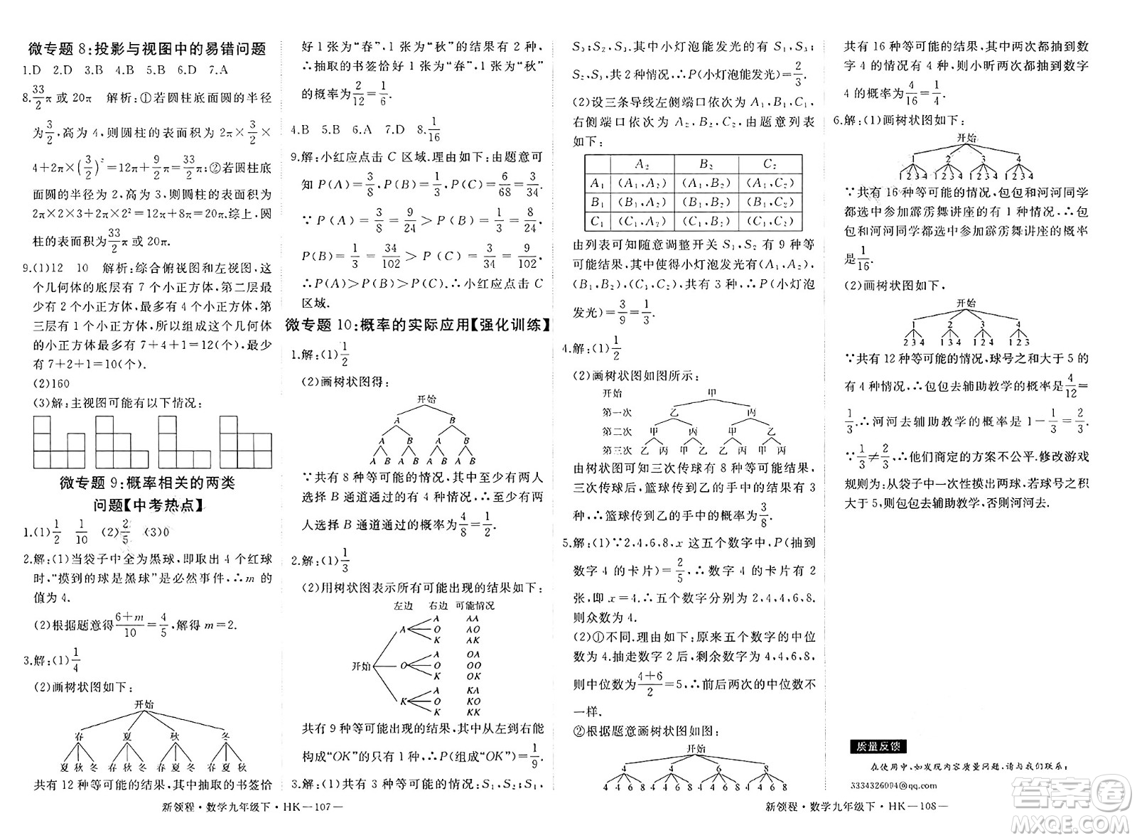 延邊大學(xué)出版社2025年春優(yōu)翼新領(lǐng)程九年級數(shù)學(xué)下冊滬科版答案