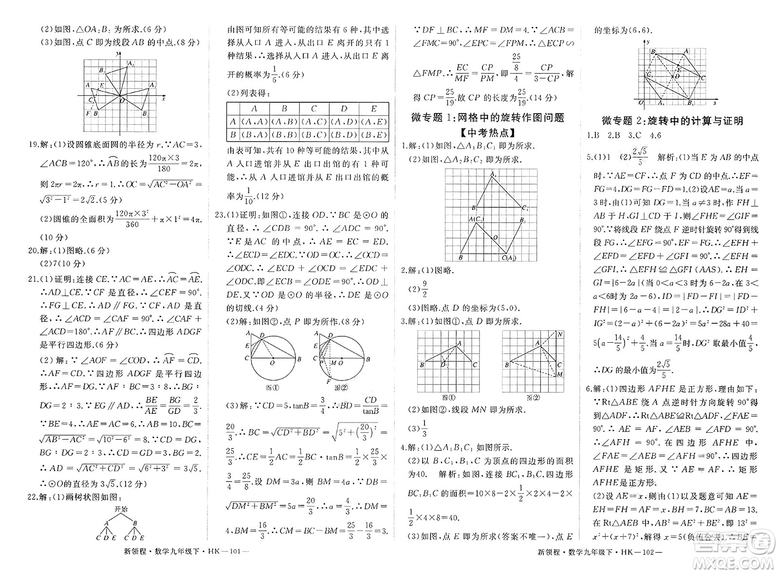 延邊大學(xué)出版社2025年春優(yōu)翼新領(lǐng)程九年級數(shù)學(xué)下冊滬科版答案