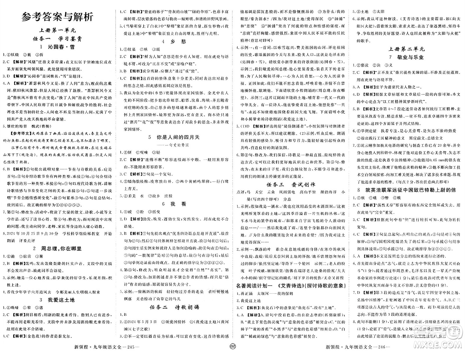 延邊大學(xué)出版社2025年春優(yōu)翼新領(lǐng)程九年級(jí)語(yǔ)文下冊(cè)通用版貴州專版答案