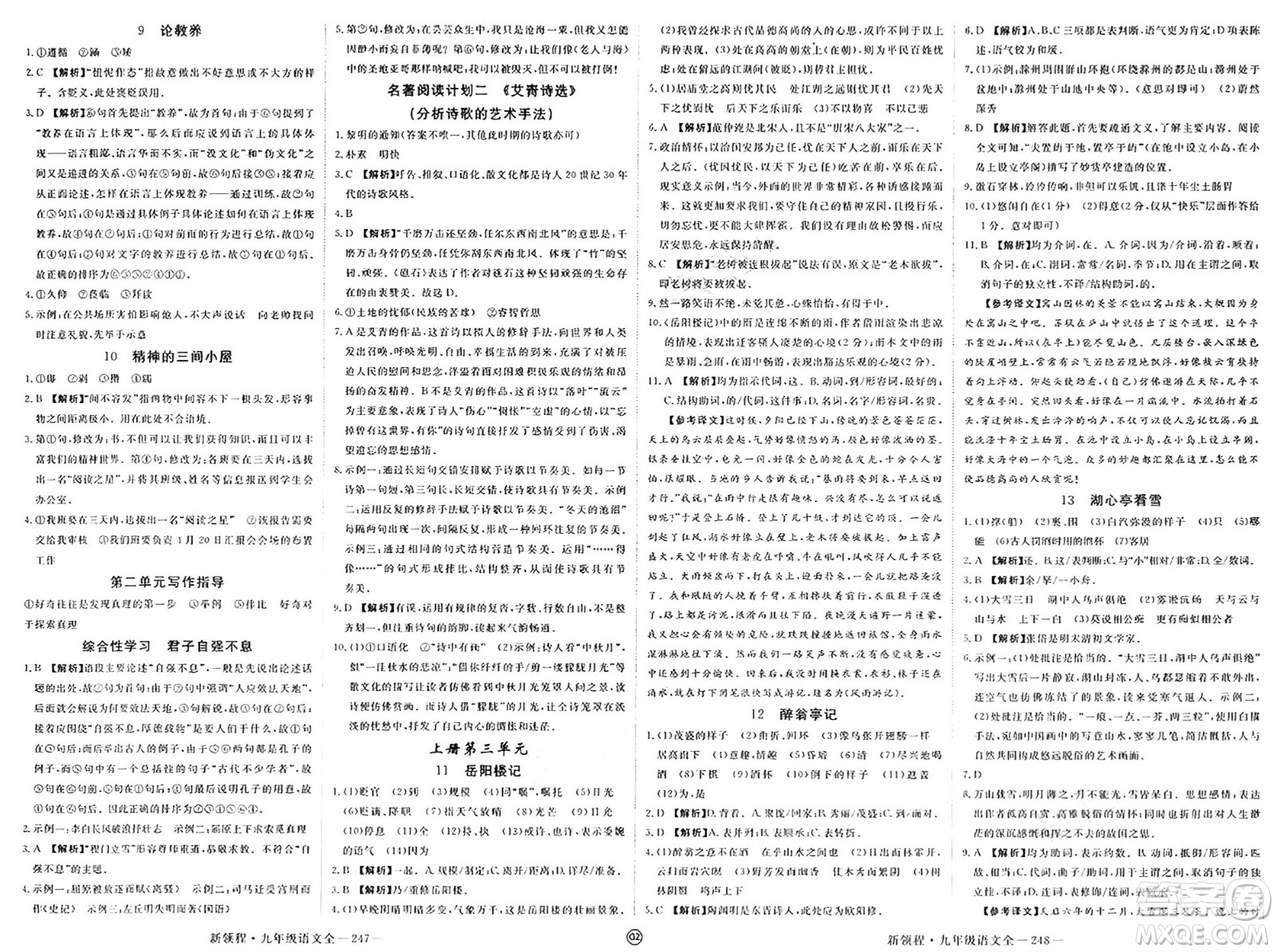延邊大學(xué)出版社2025年春優(yōu)翼新領(lǐng)程九年級(jí)語(yǔ)文下冊(cè)通用版貴州專版答案