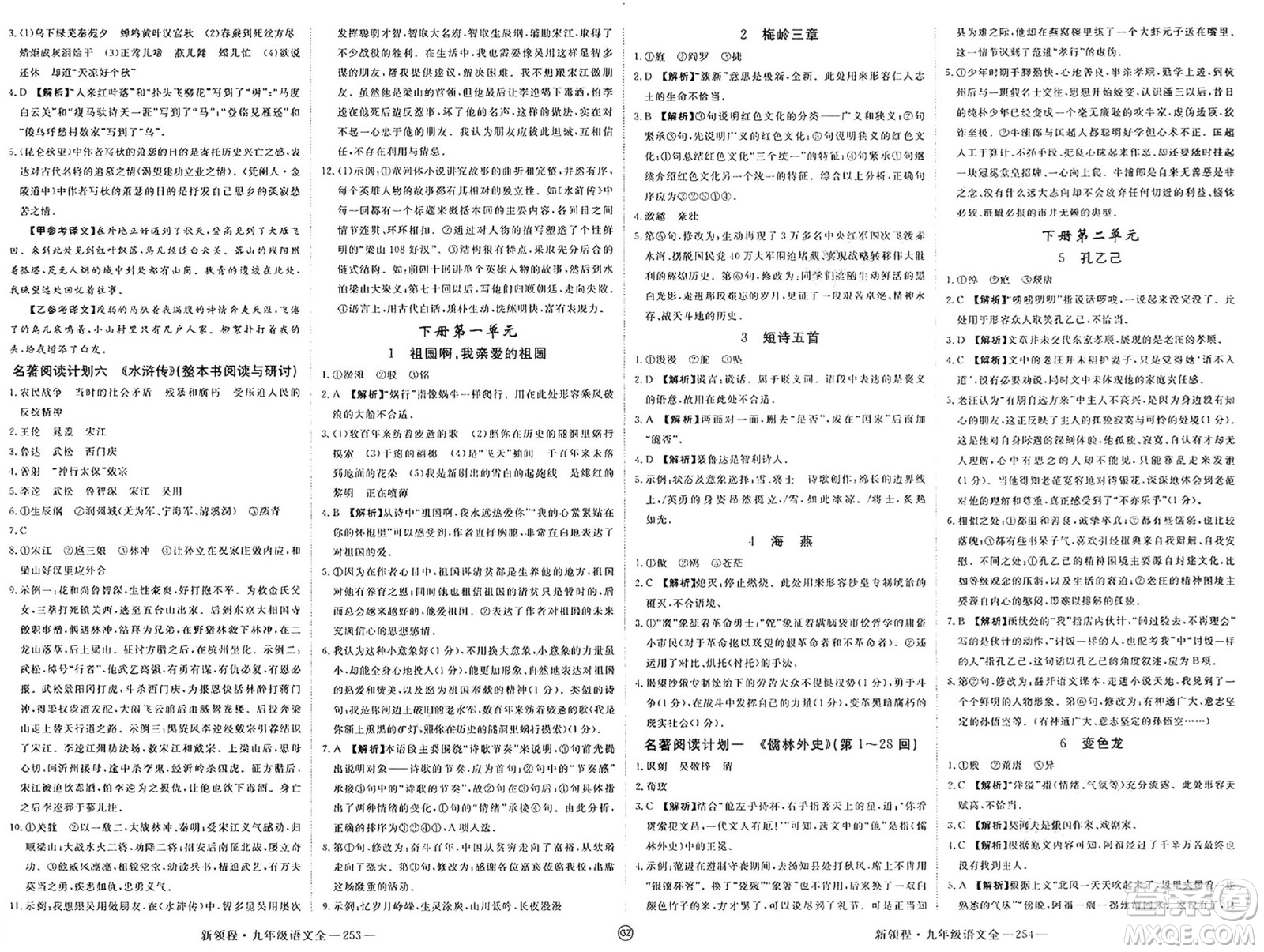 延邊大學(xué)出版社2025年春優(yōu)翼新領(lǐng)程九年級(jí)語(yǔ)文下冊(cè)通用版貴州專版答案