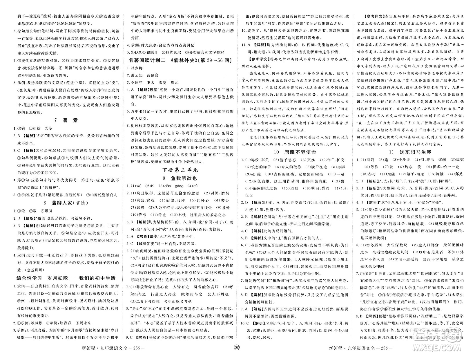 延邊大學(xué)出版社2025年春優(yōu)翼新領(lǐng)程九年級(jí)語(yǔ)文下冊(cè)通用版貴州專版答案