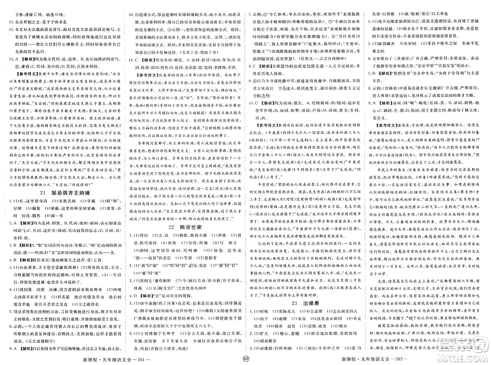 延邊大學(xué)出版社2025年春優(yōu)翼新領(lǐng)程九年級(jí)語(yǔ)文下冊(cè)通用版貴州專版答案