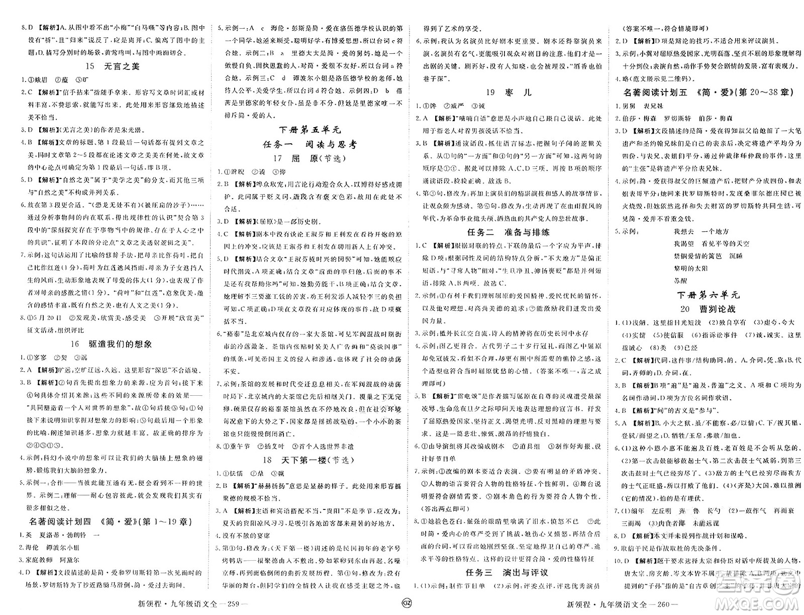 延邊大學(xué)出版社2025年春優(yōu)翼新領(lǐng)程九年級(jí)語(yǔ)文下冊(cè)通用版貴州專版答案