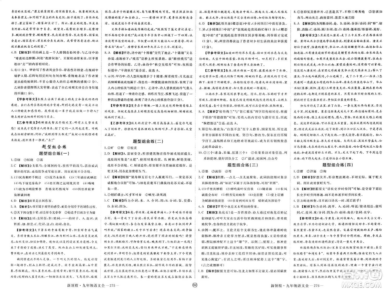 延邊大學(xué)出版社2025年春優(yōu)翼新領(lǐng)程九年級(jí)語(yǔ)文下冊(cè)通用版貴州專版答案