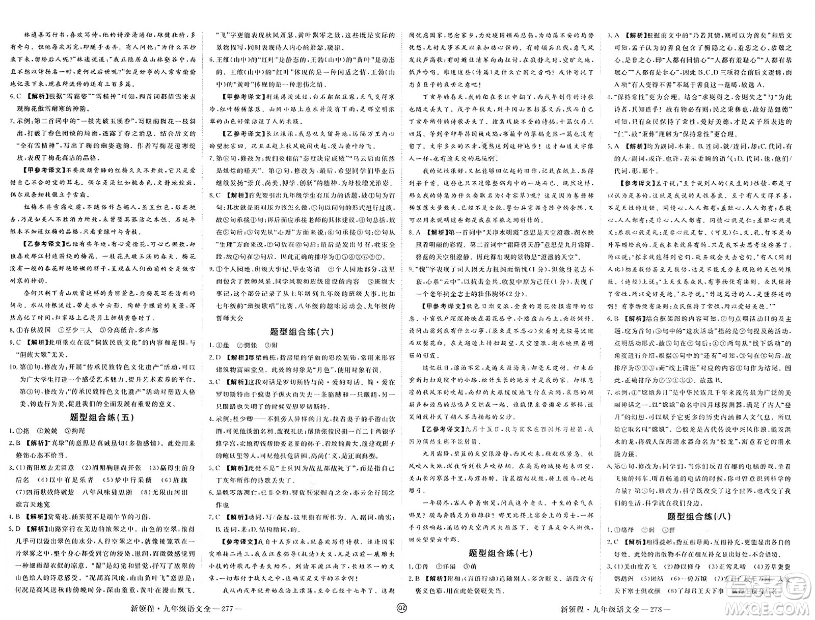 延邊大學(xué)出版社2025年春優(yōu)翼新領(lǐng)程九年級(jí)語(yǔ)文下冊(cè)通用版貴州專版答案