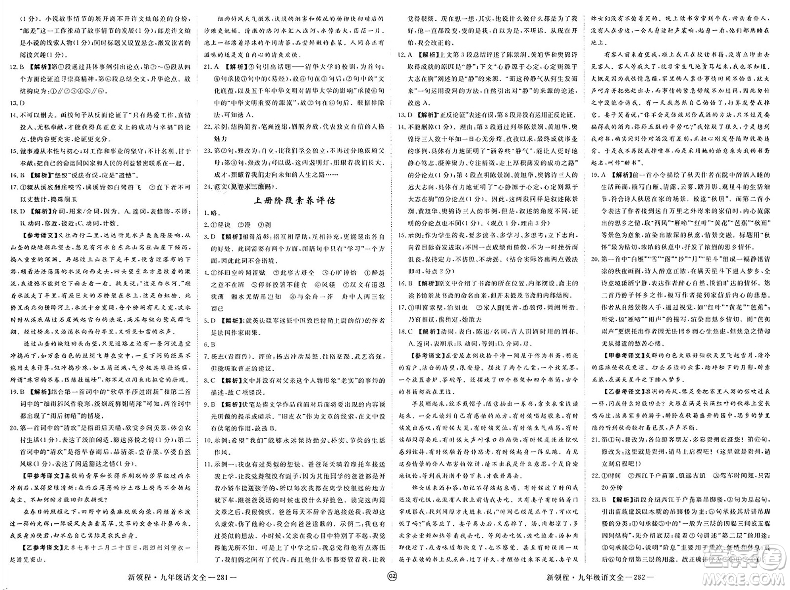 延邊大學(xué)出版社2025年春優(yōu)翼新領(lǐng)程九年級(jí)語(yǔ)文下冊(cè)通用版貴州專版答案