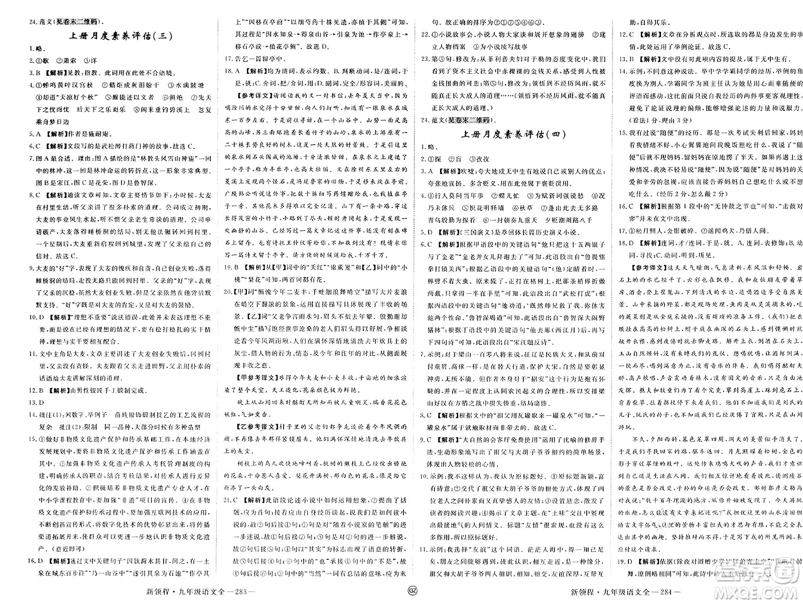 延邊大學(xué)出版社2025年春優(yōu)翼新領(lǐng)程九年級(jí)語(yǔ)文下冊(cè)通用版貴州專版答案