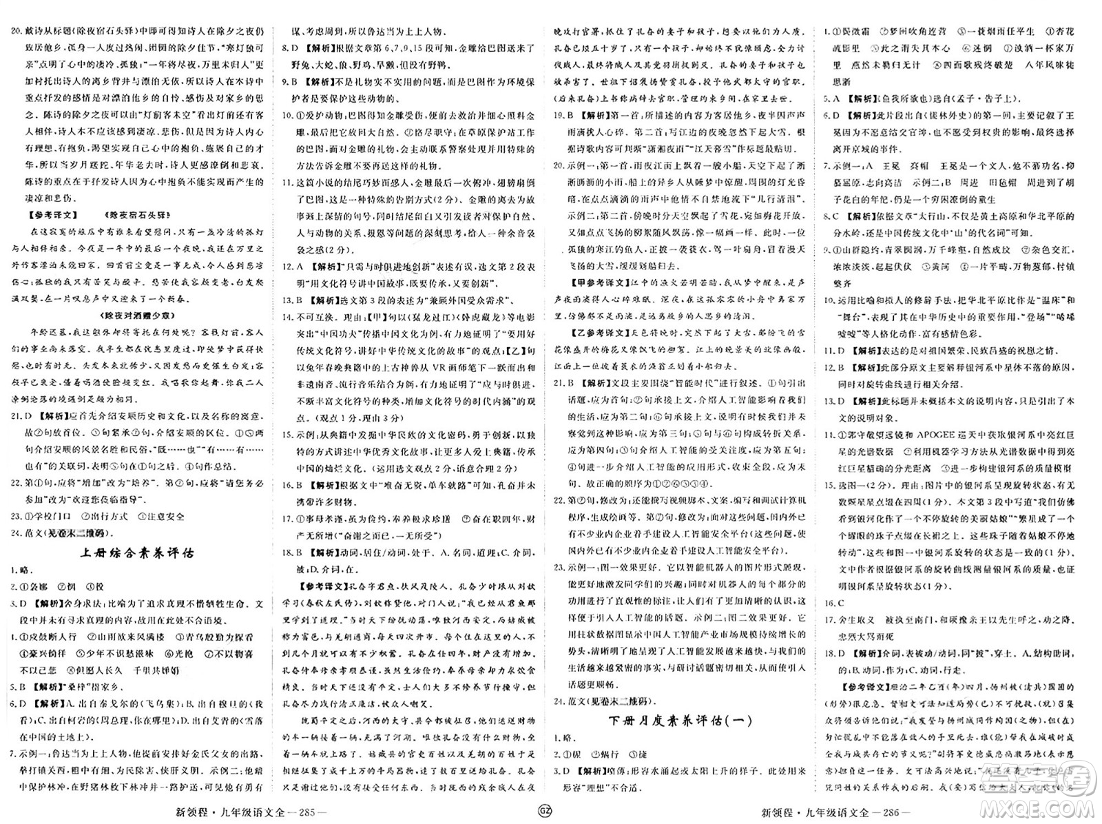 延邊大學(xué)出版社2025年春優(yōu)翼新領(lǐng)程九年級(jí)語(yǔ)文下冊(cè)通用版貴州專版答案