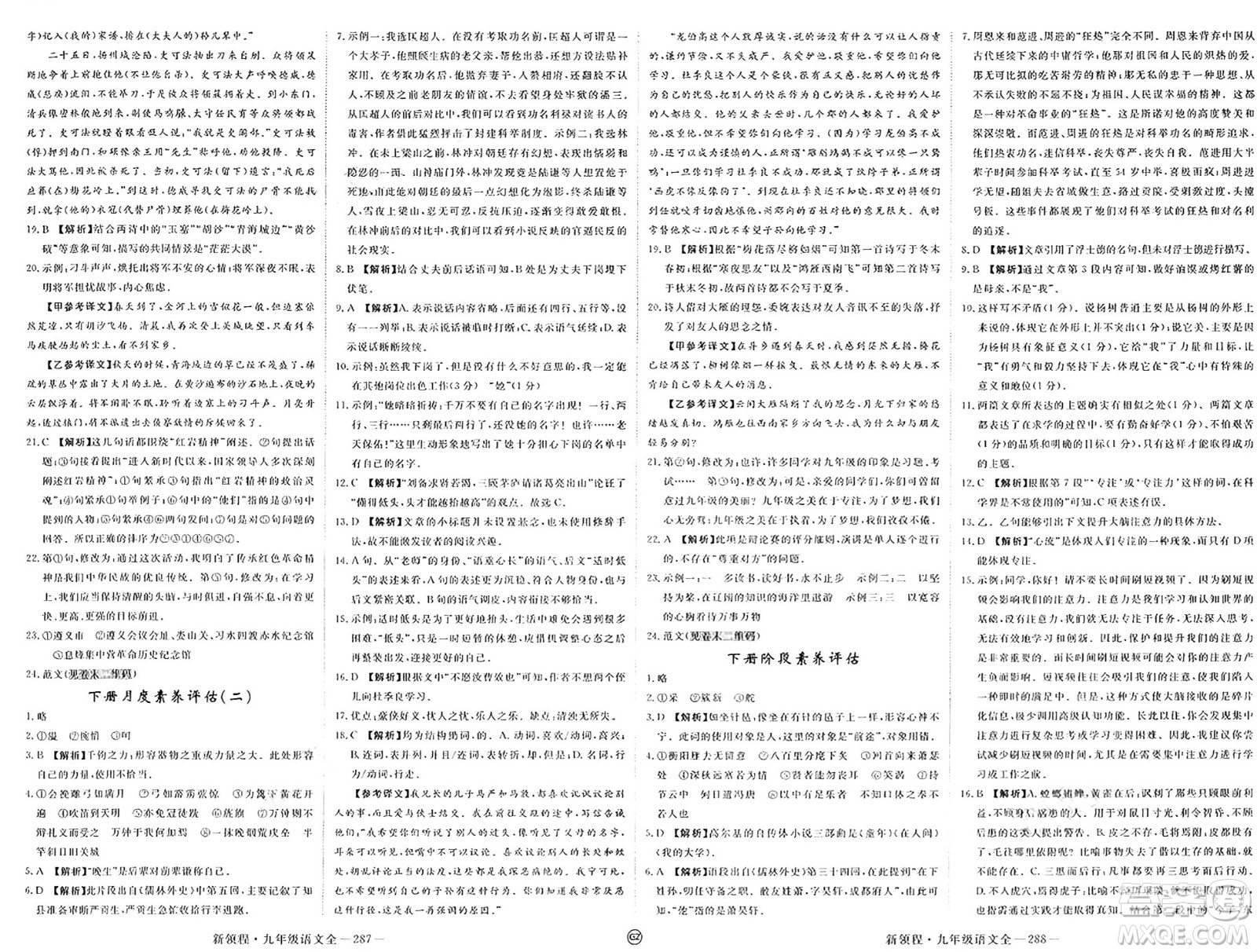 延邊大學(xué)出版社2025年春優(yōu)翼新領(lǐng)程九年級(jí)語(yǔ)文下冊(cè)通用版貴州專版答案