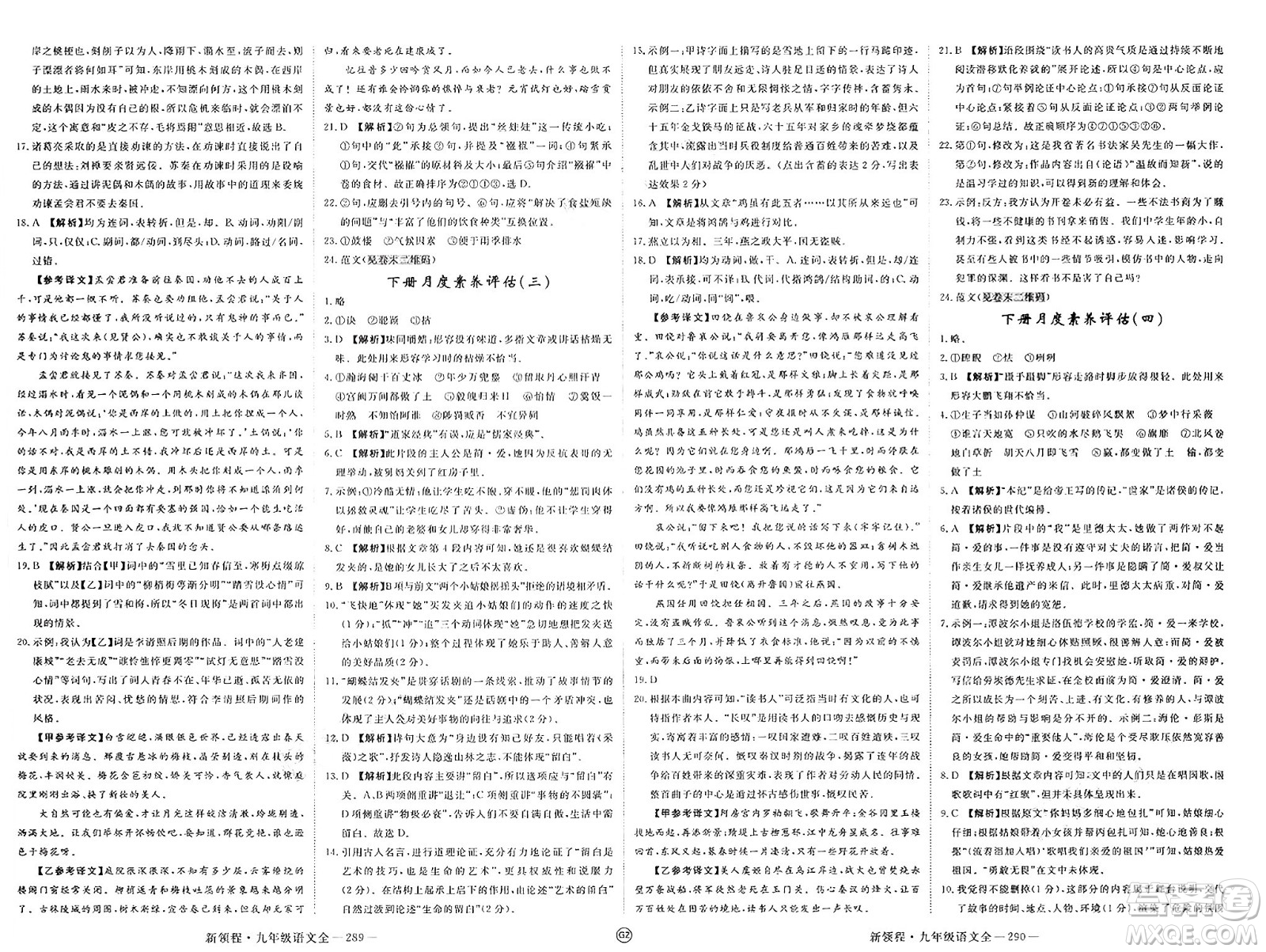 延邊大學(xué)出版社2025年春優(yōu)翼新領(lǐng)程九年級(jí)語(yǔ)文下冊(cè)通用版貴州專版答案