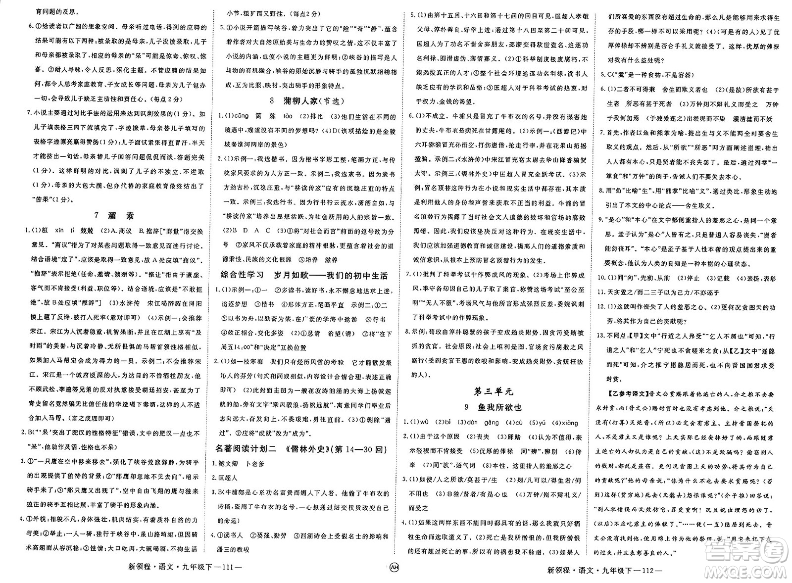 延邊大學(xué)出版社2025年春優(yōu)翼新領(lǐng)程九年級(jí)語(yǔ)文下冊(cè)人教版安徽專版答案