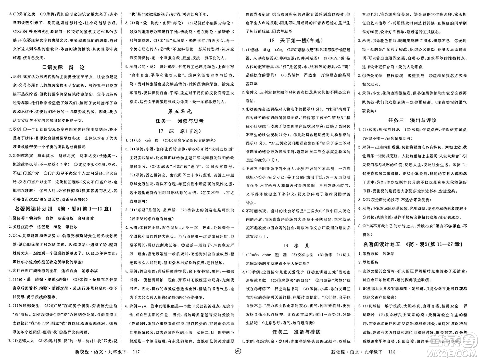 延邊大學(xué)出版社2025年春優(yōu)翼新領(lǐng)程九年級(jí)語(yǔ)文下冊(cè)人教版安徽專版答案