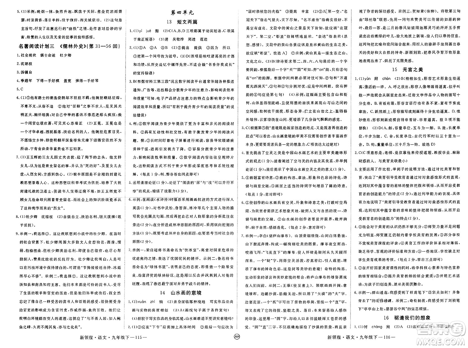 延邊大學(xué)出版社2025年春優(yōu)翼新領(lǐng)程九年級(jí)語(yǔ)文下冊(cè)人教版安徽專版答案