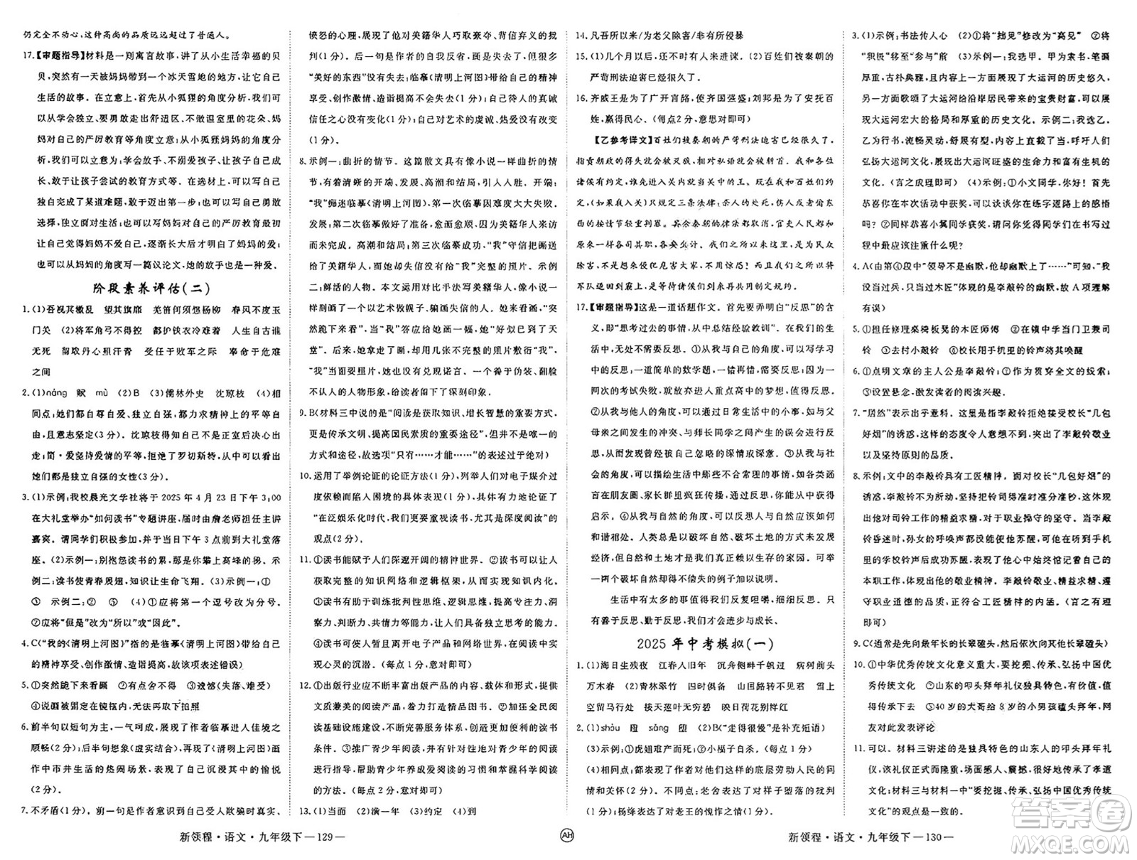 延邊大學(xué)出版社2025年春優(yōu)翼新領(lǐng)程九年級(jí)語(yǔ)文下冊(cè)人教版安徽專版答案