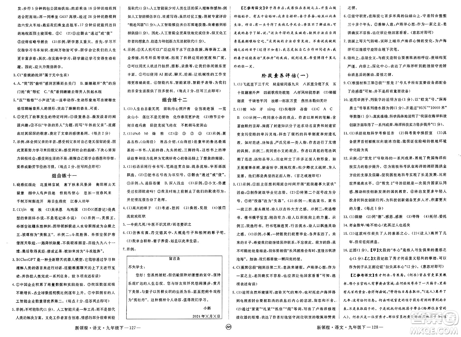延邊大學(xué)出版社2025年春優(yōu)翼新領(lǐng)程九年級(jí)語(yǔ)文下冊(cè)人教版安徽專版答案