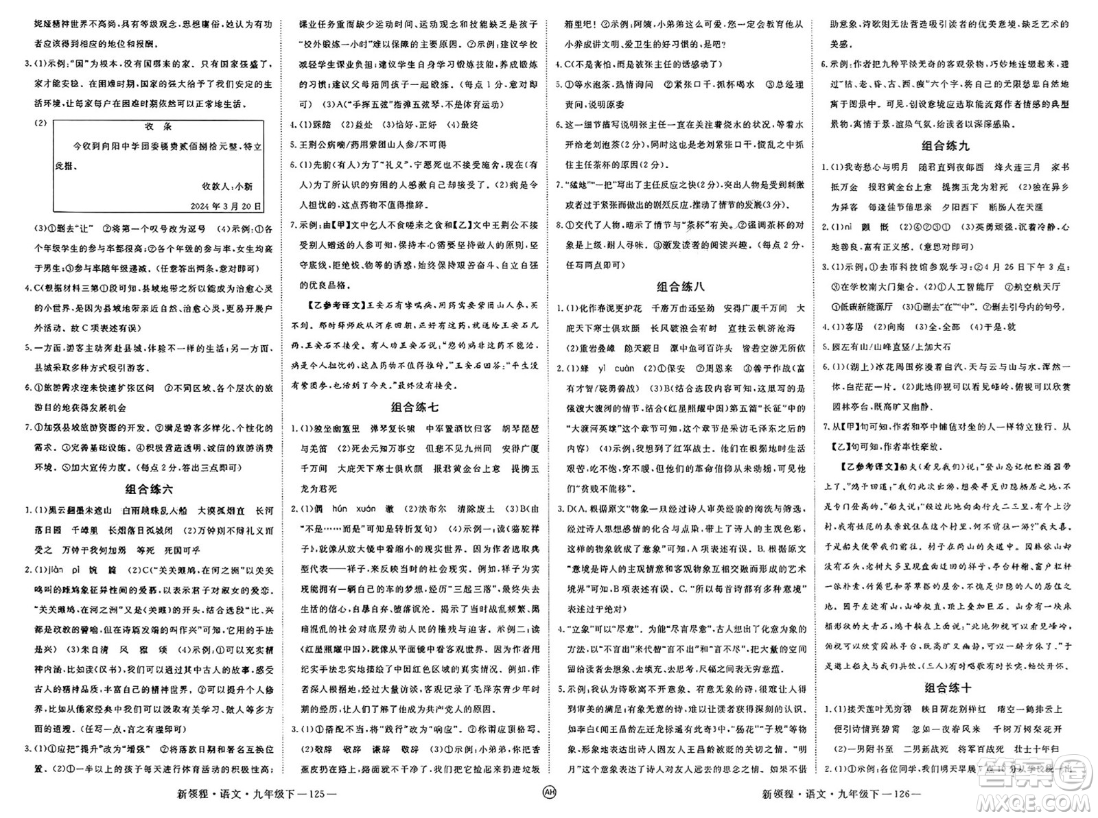 延邊大學(xué)出版社2025年春優(yōu)翼新領(lǐng)程九年級(jí)語(yǔ)文下冊(cè)人教版安徽專版答案