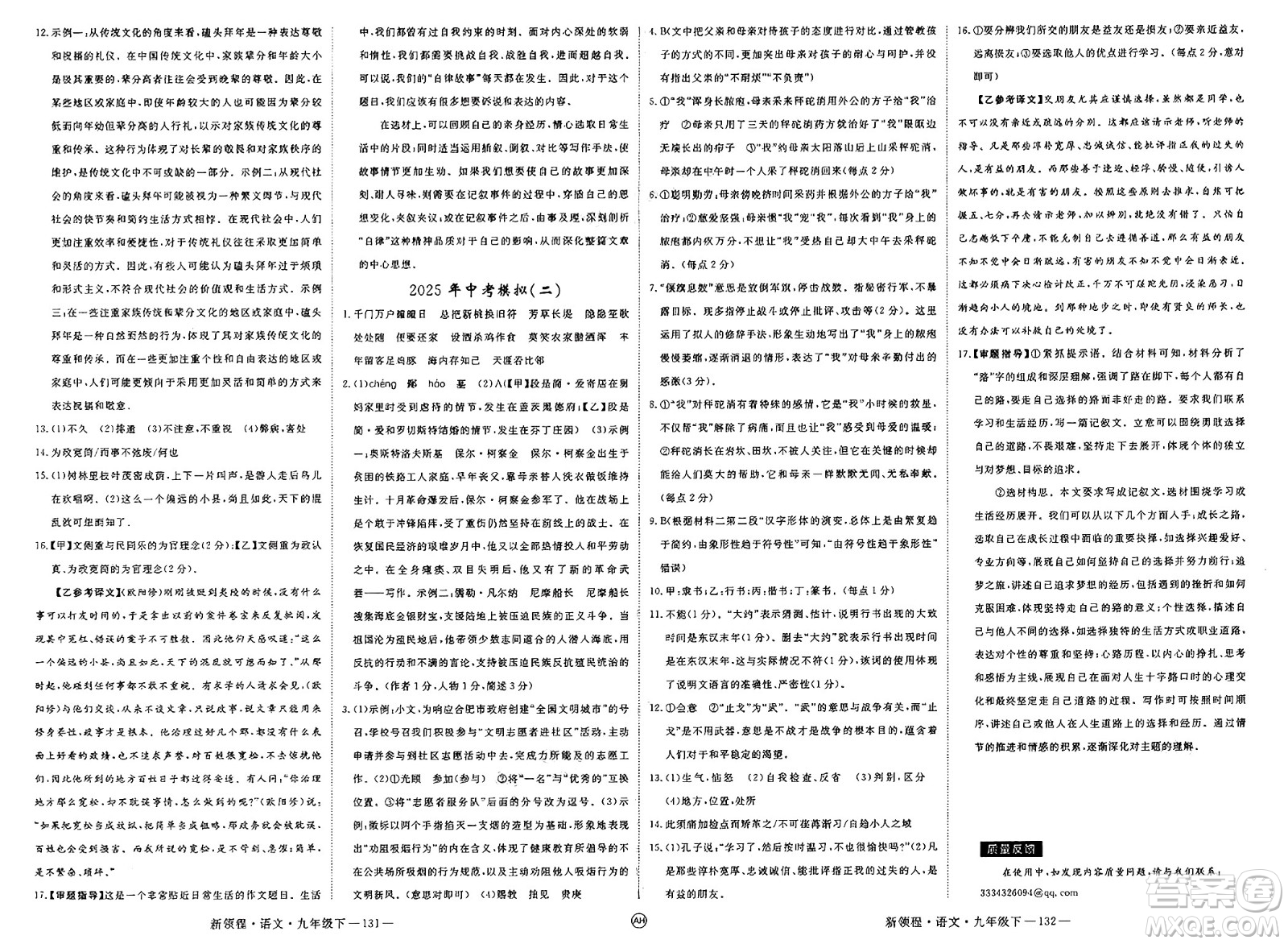 延邊大學(xué)出版社2025年春優(yōu)翼新領(lǐng)程九年級(jí)語(yǔ)文下冊(cè)人教版安徽專版答案