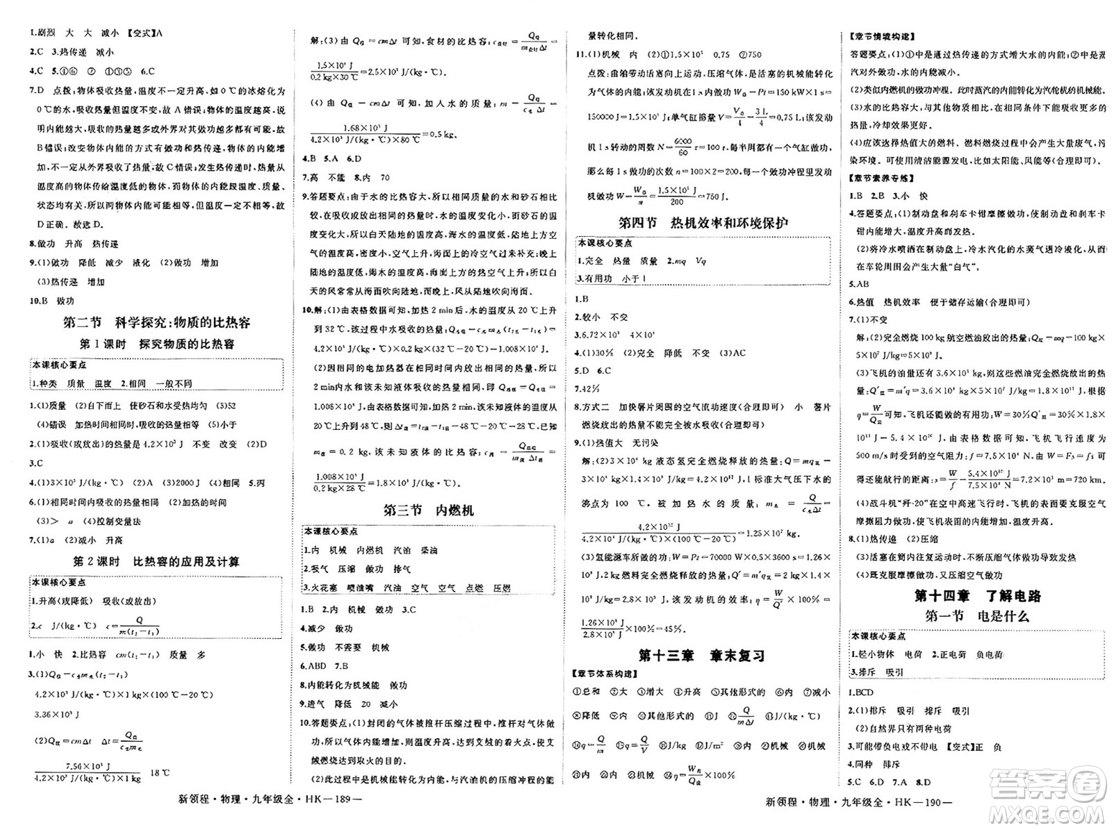 延邊大學(xué)出版社2025年春優(yōu)翼新領(lǐng)程九年級物理下冊滬科版貴州專版答案