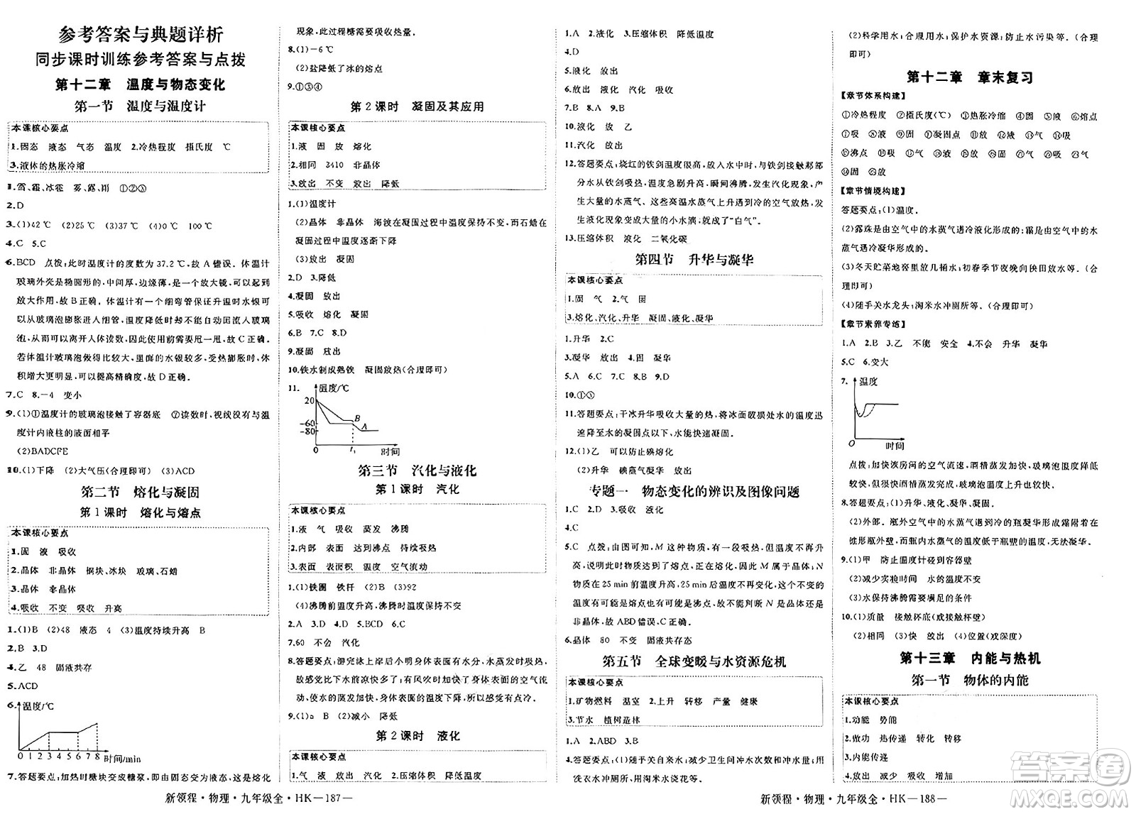 延邊大學(xué)出版社2025年春優(yōu)翼新領(lǐng)程九年級物理下冊滬科版貴州專版答案