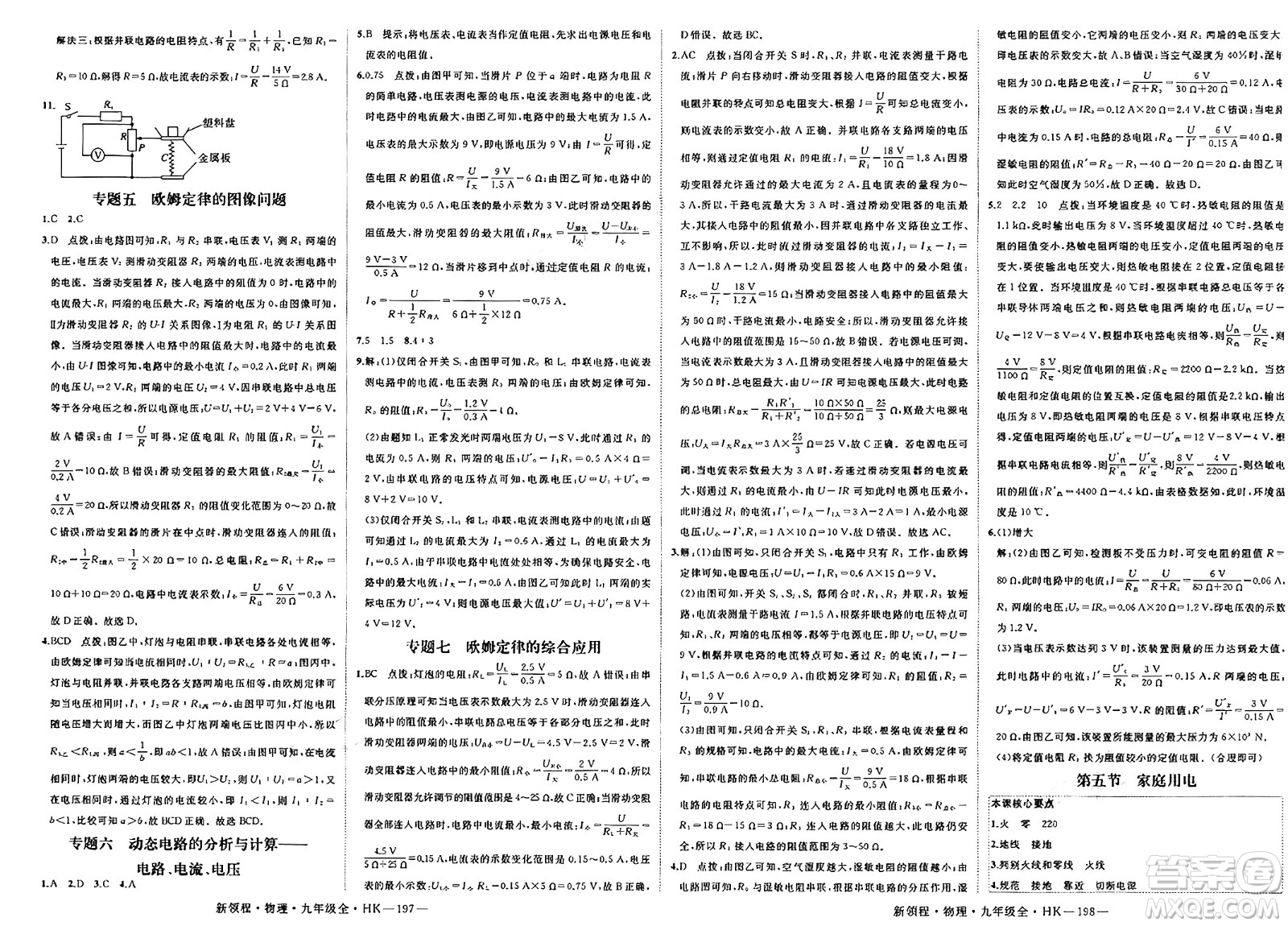 延邊大學(xué)出版社2025年春優(yōu)翼新領(lǐng)程九年級物理下冊滬科版貴州專版答案