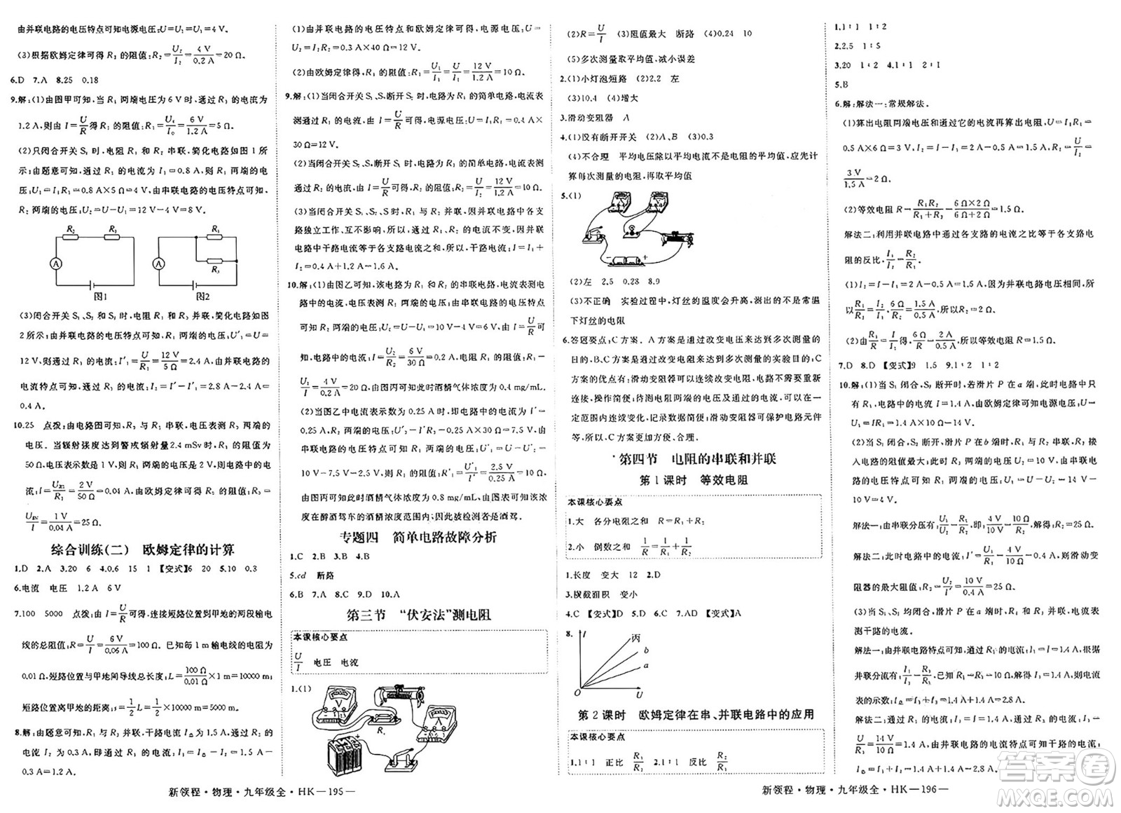 延邊大學(xué)出版社2025年春優(yōu)翼新領(lǐng)程九年級物理下冊滬科版貴州專版答案