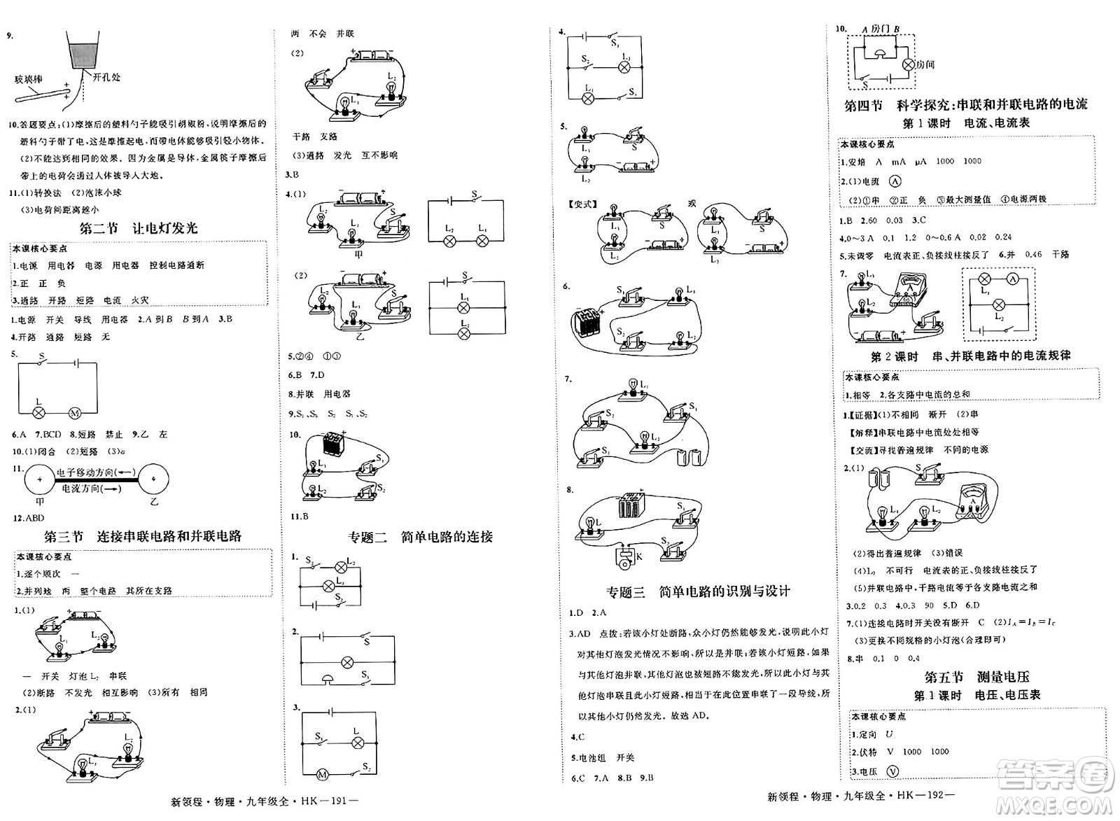 延邊大學(xué)出版社2025年春優(yōu)翼新領(lǐng)程九年級物理下冊滬科版貴州專版答案