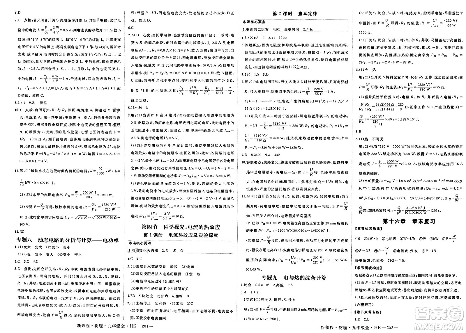 延邊大學(xué)出版社2025年春優(yōu)翼新領(lǐng)程九年級物理下冊滬科版貴州專版答案