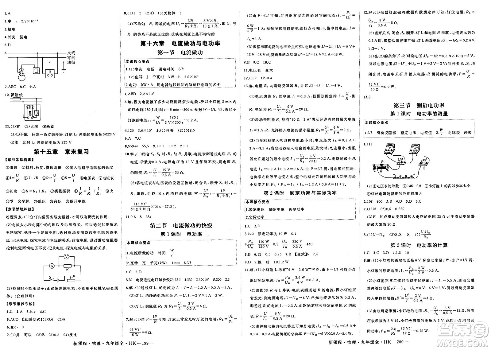 延邊大學(xué)出版社2025年春優(yōu)翼新領(lǐng)程九年級物理下冊滬科版貴州專版答案