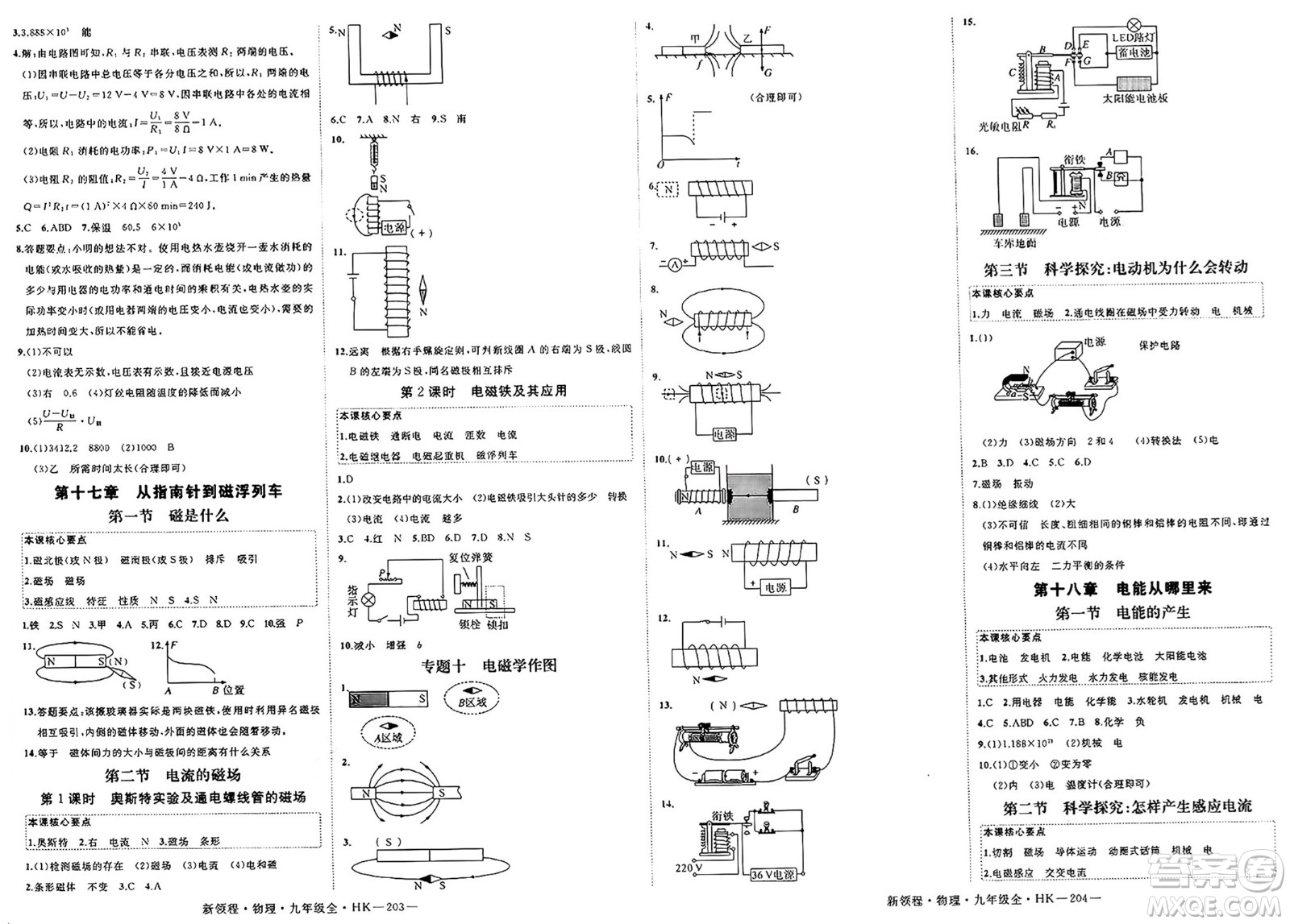 延邊大學(xué)出版社2025年春優(yōu)翼新領(lǐng)程九年級物理下冊滬科版貴州專版答案