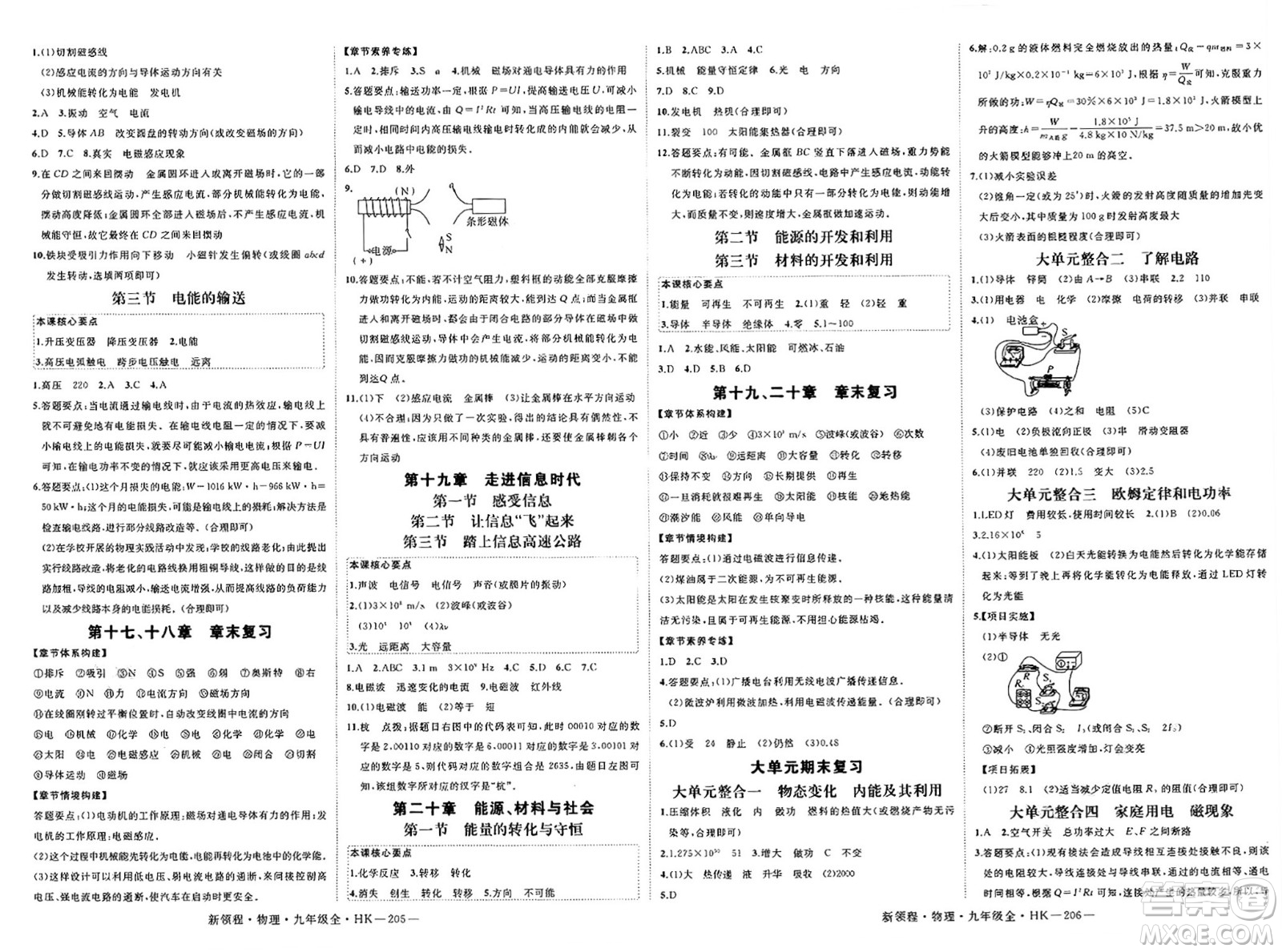 延邊大學(xué)出版社2025年春優(yōu)翼新領(lǐng)程九年級物理下冊滬科版貴州專版答案