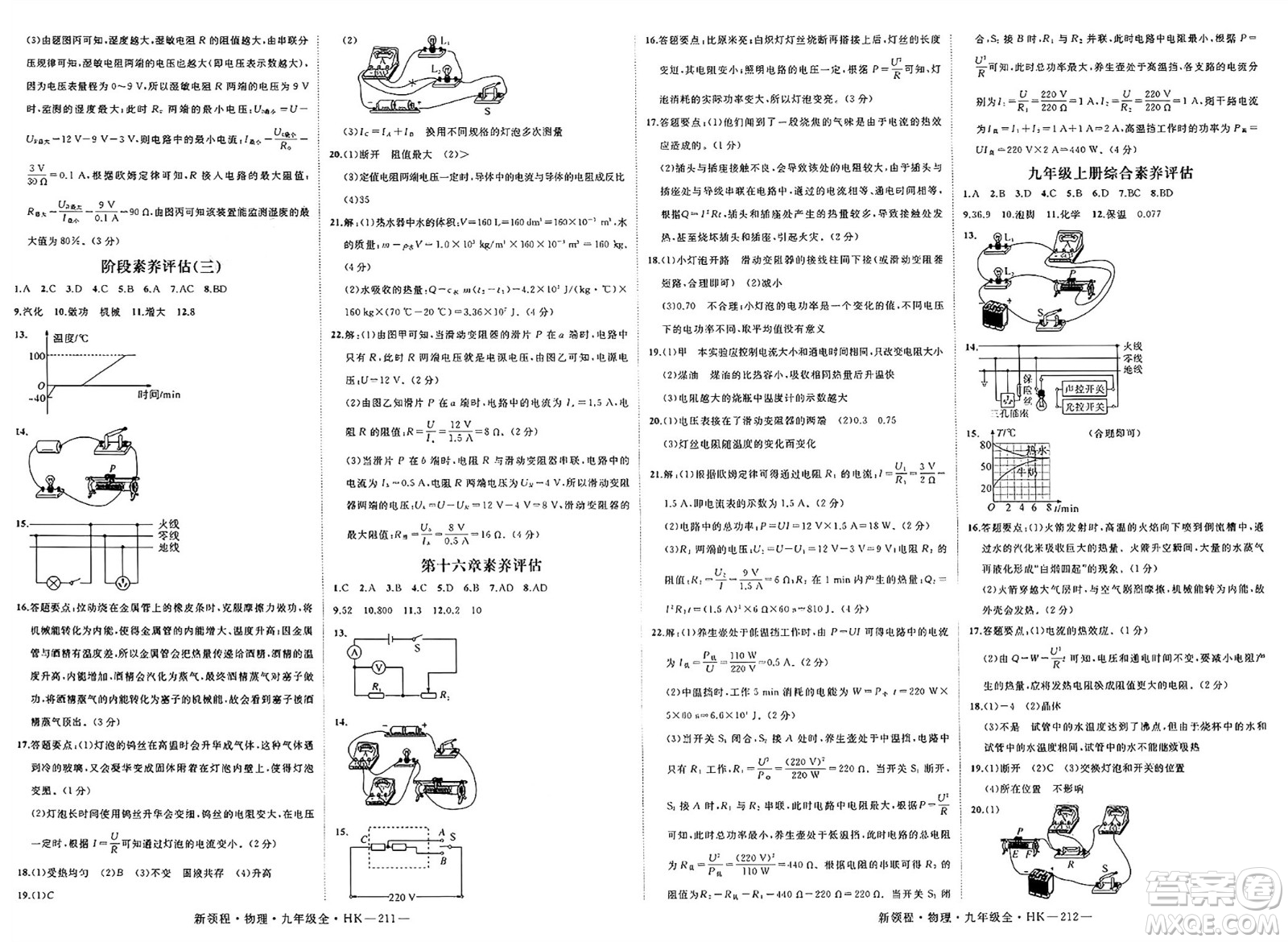 延邊大學(xué)出版社2025年春優(yōu)翼新領(lǐng)程九年級物理下冊滬科版貴州專版答案