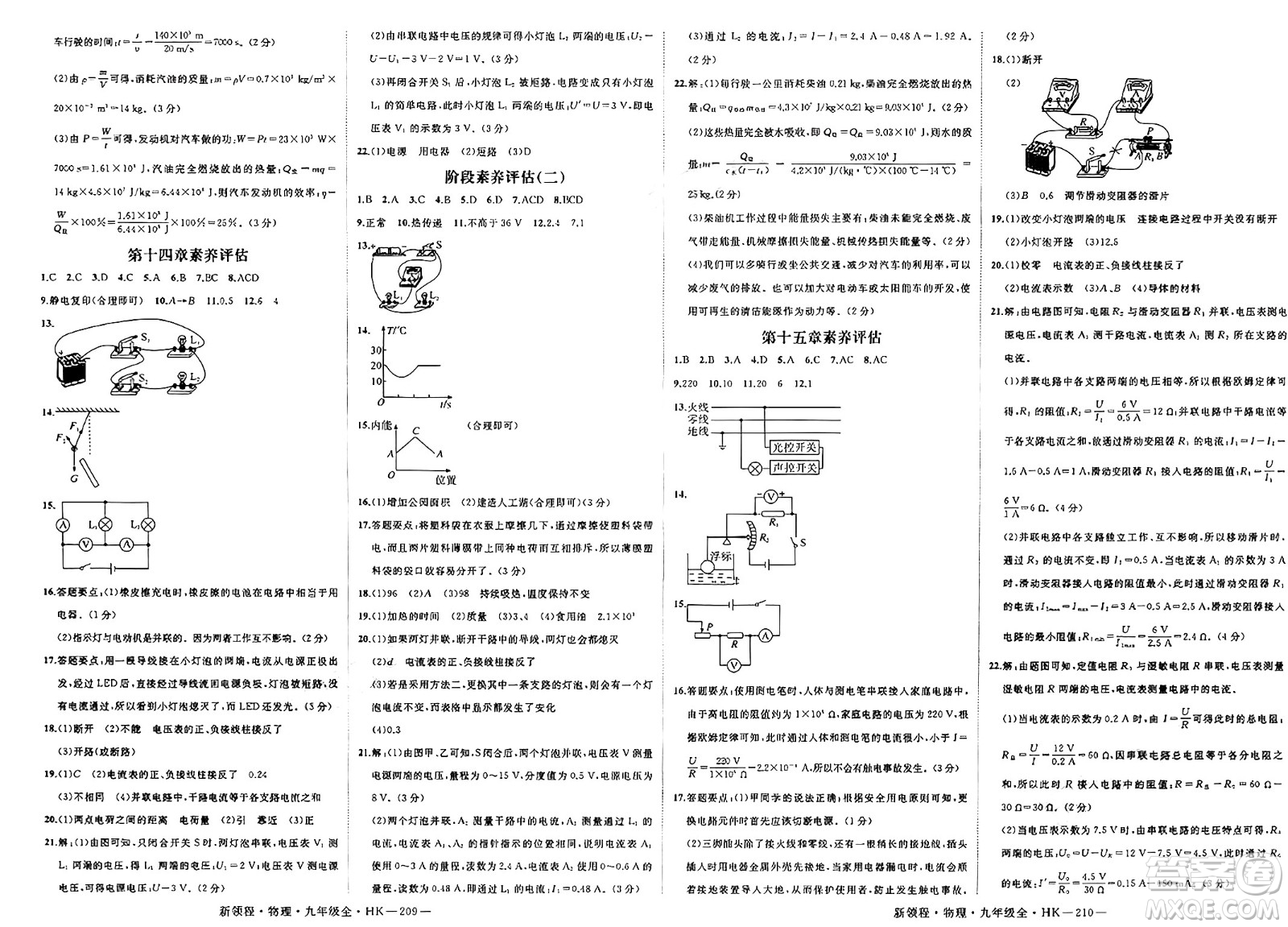 延邊大學(xué)出版社2025年春優(yōu)翼新領(lǐng)程九年級物理下冊滬科版貴州專版答案