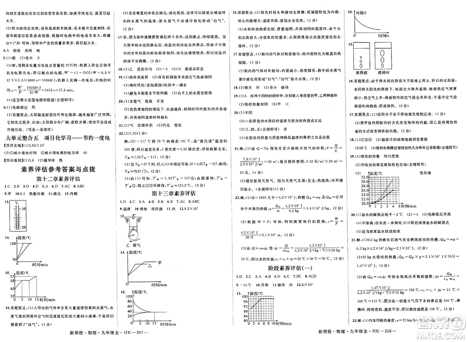 延邊大學(xué)出版社2025年春優(yōu)翼新領(lǐng)程九年級物理下冊滬科版貴州專版答案