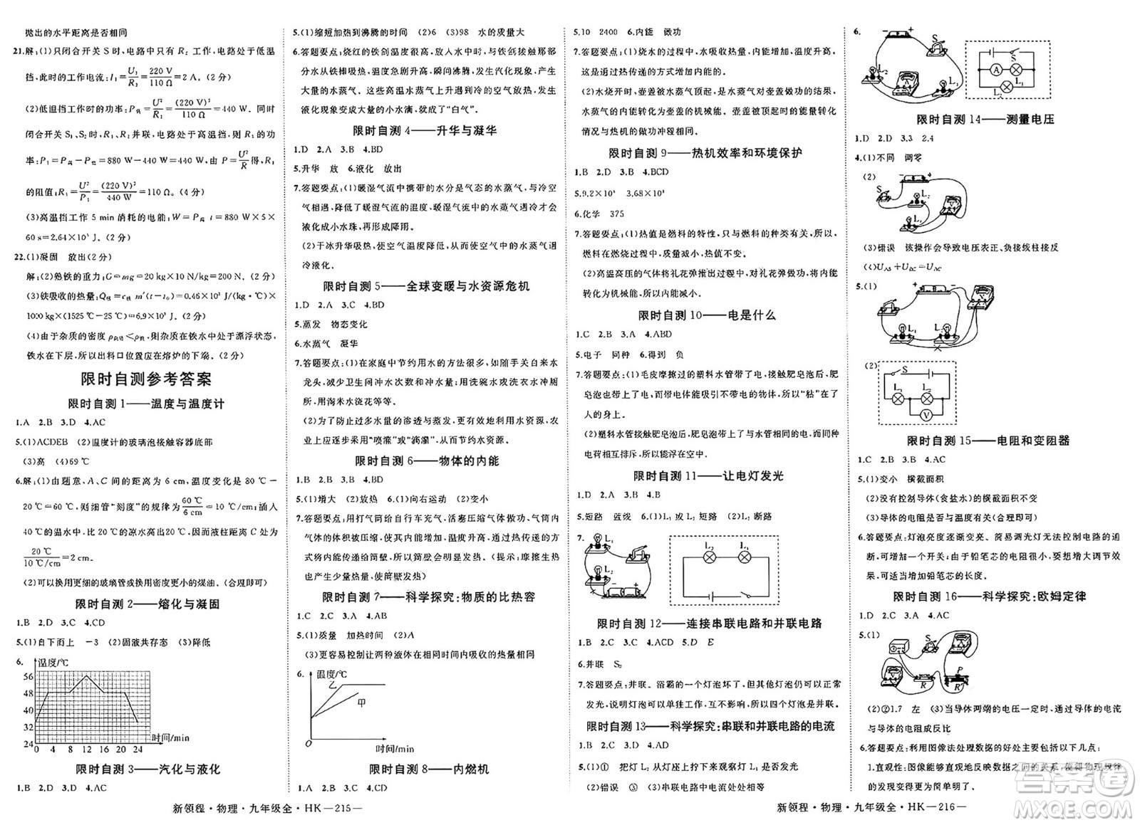 延邊大學(xué)出版社2025年春優(yōu)翼新領(lǐng)程九年級物理下冊滬科版貴州專版答案