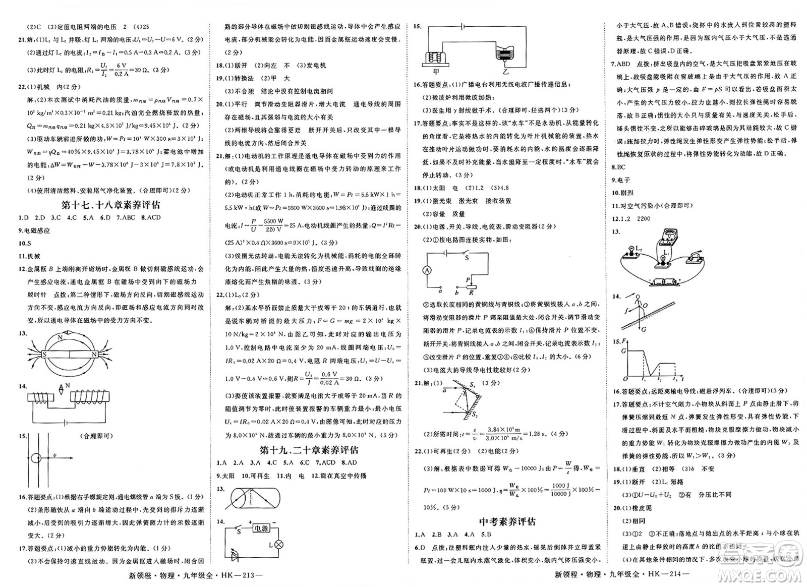 延邊大學(xué)出版社2025年春優(yōu)翼新領(lǐng)程九年級物理下冊滬科版貴州專版答案