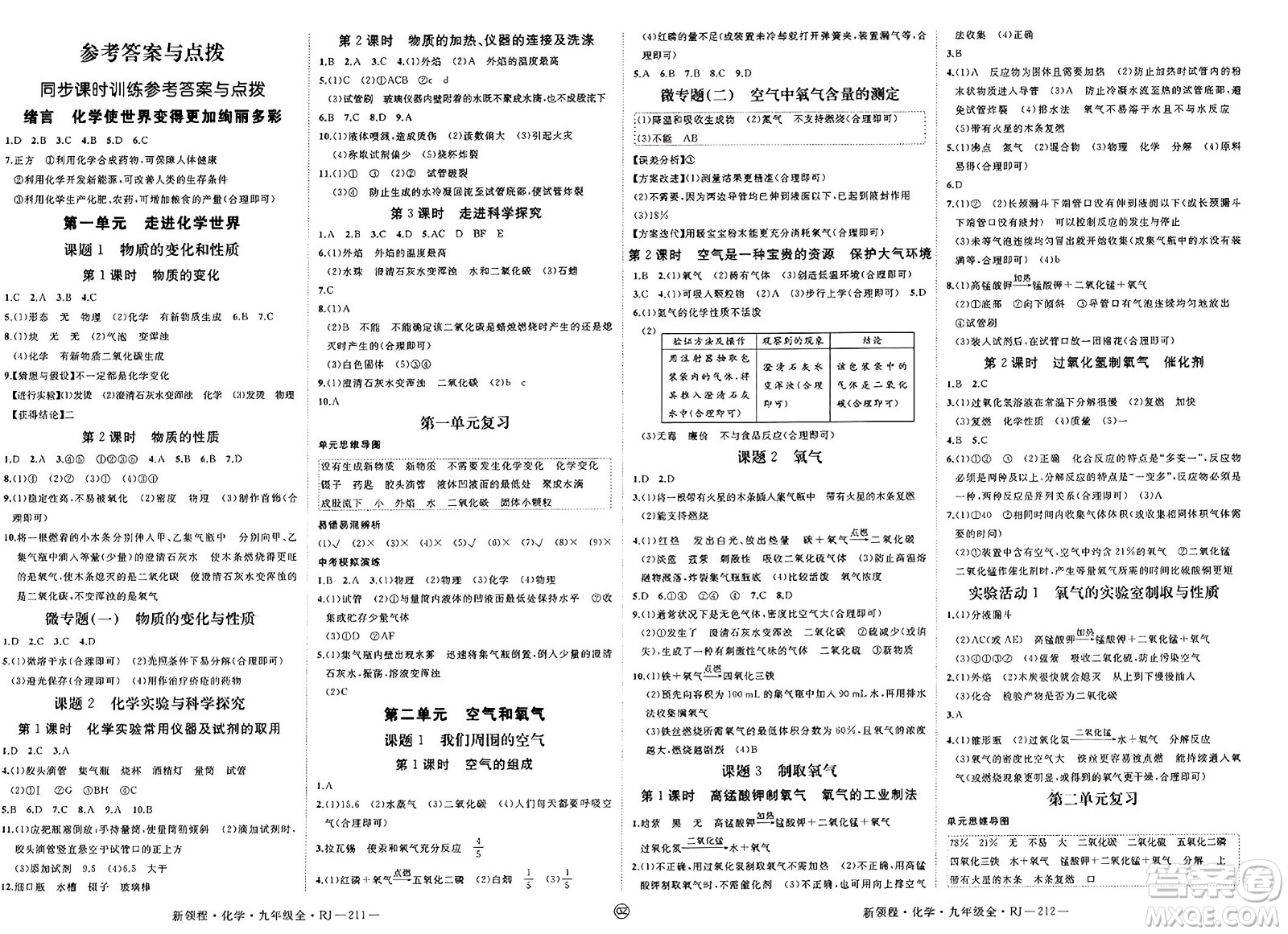 延邊大學(xué)出版社2025年春優(yōu)翼新領(lǐng)程九年級(jí)化學(xué)下冊(cè)人教版貴州專版答案