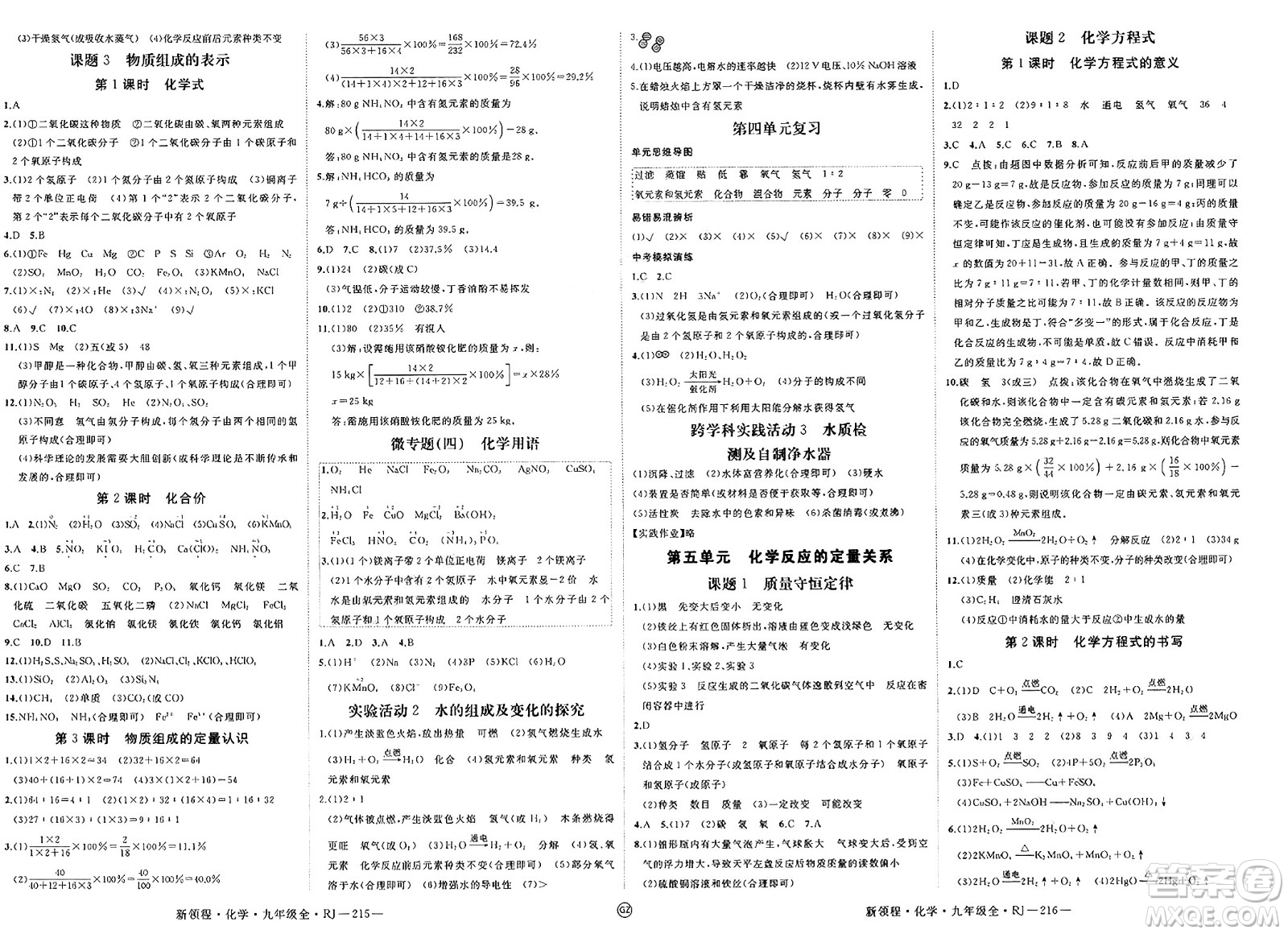 延邊大學(xué)出版社2025年春優(yōu)翼新領(lǐng)程九年級(jí)化學(xué)下冊(cè)人教版貴州專版答案