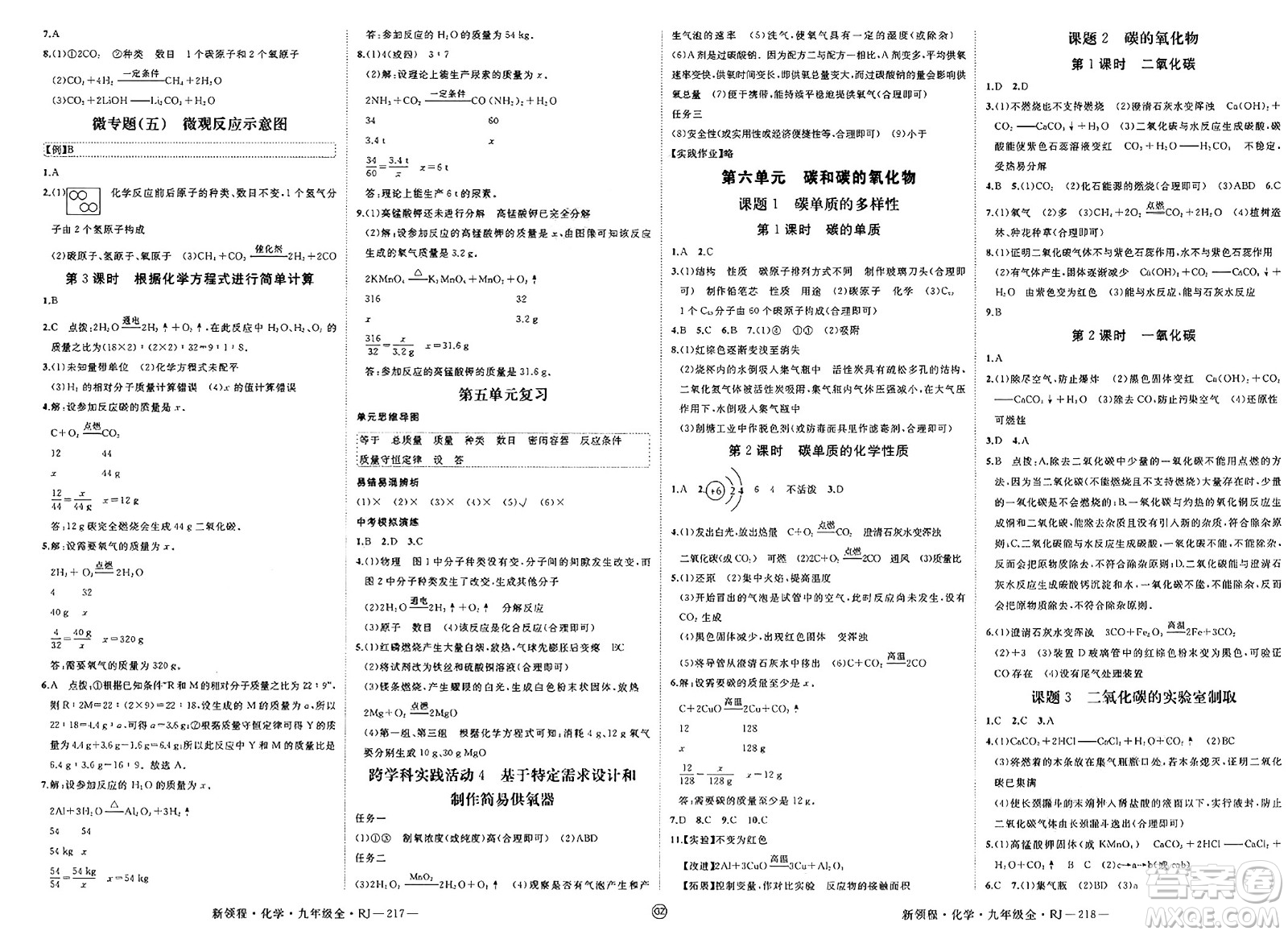 延邊大學(xué)出版社2025年春優(yōu)翼新領(lǐng)程九年級(jí)化學(xué)下冊(cè)人教版貴州專版答案