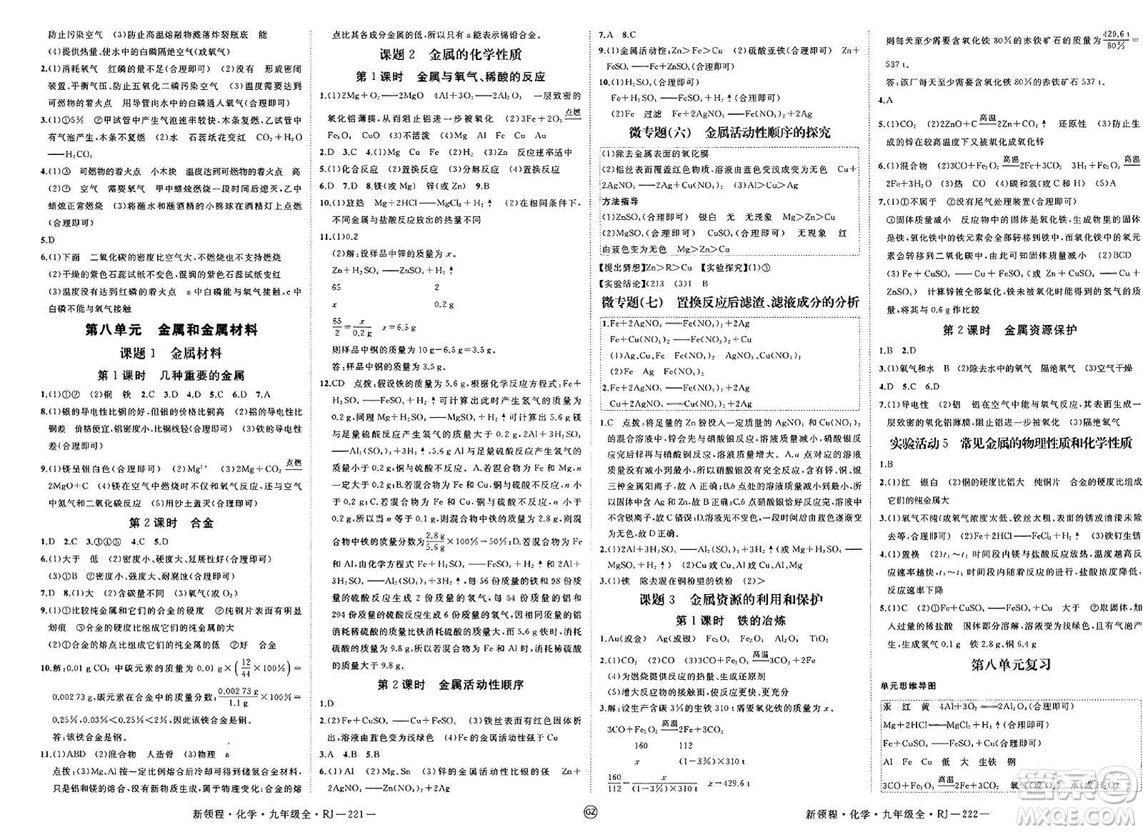 延邊大學(xué)出版社2025年春優(yōu)翼新領(lǐng)程九年級(jí)化學(xué)下冊(cè)人教版貴州專版答案