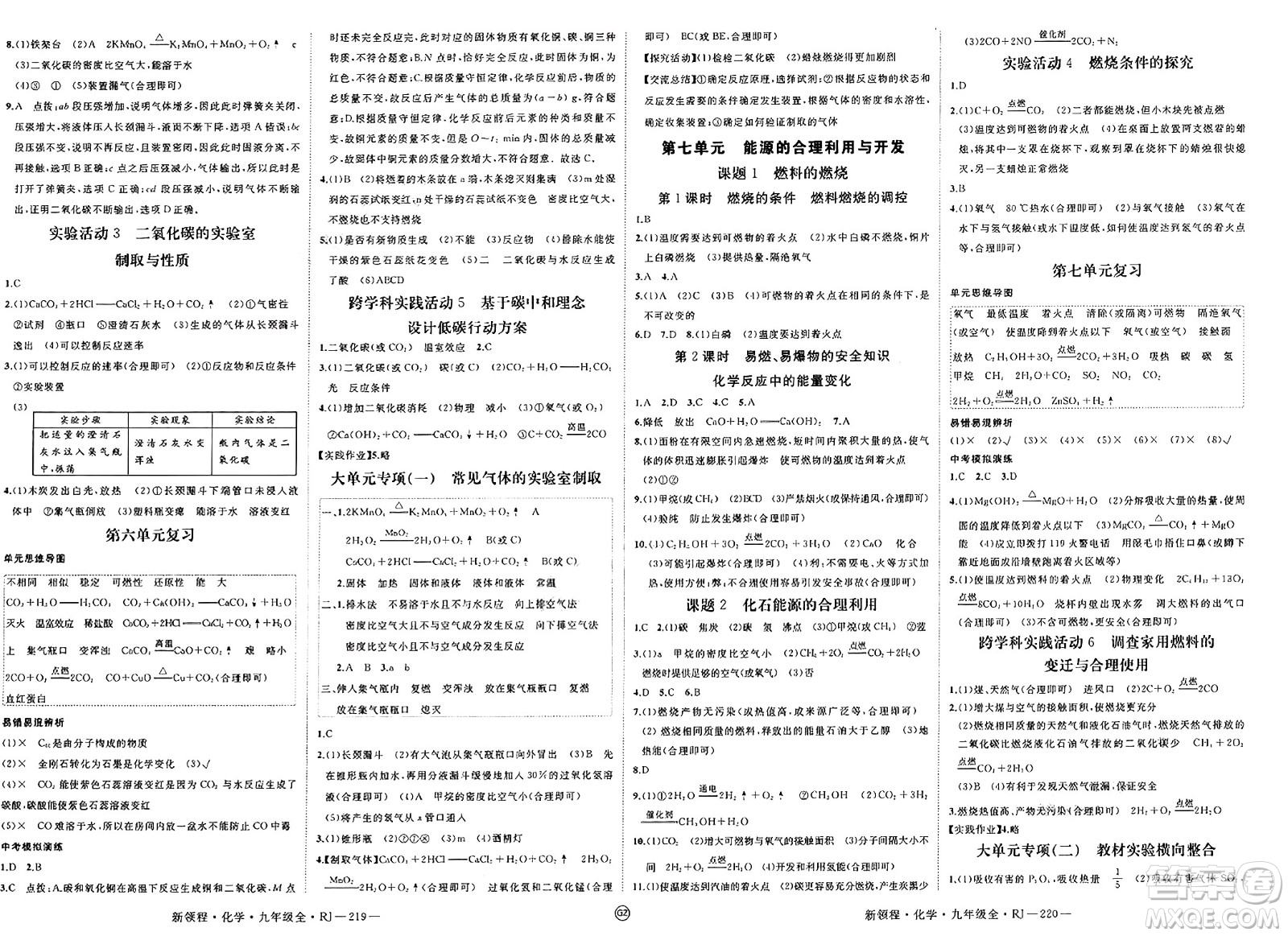 延邊大學(xué)出版社2025年春優(yōu)翼新領(lǐng)程九年級(jí)化學(xué)下冊(cè)人教版貴州專版答案
