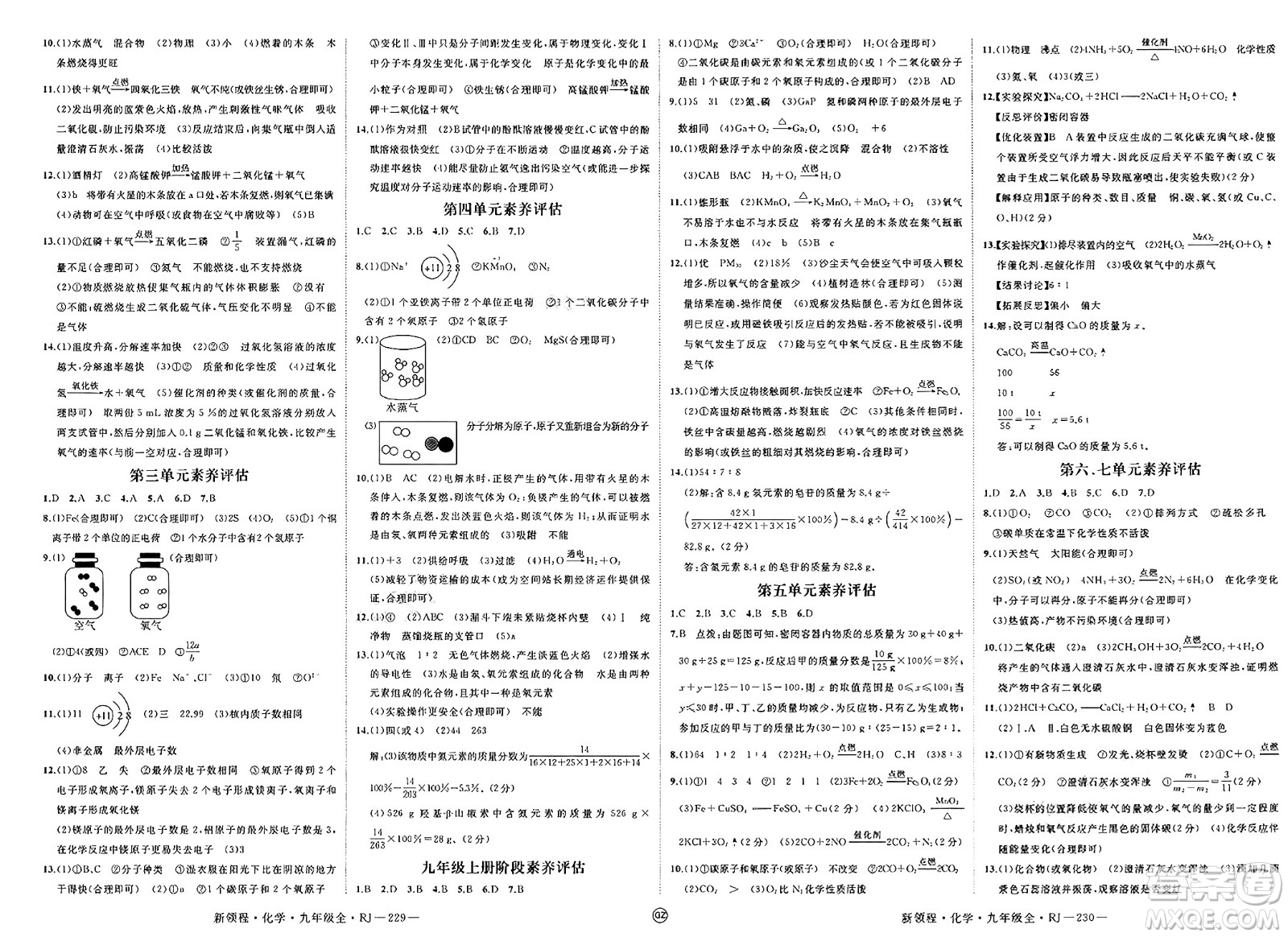 延邊大學(xué)出版社2025年春優(yōu)翼新領(lǐng)程九年級(jí)化學(xué)下冊(cè)人教版貴州專版答案