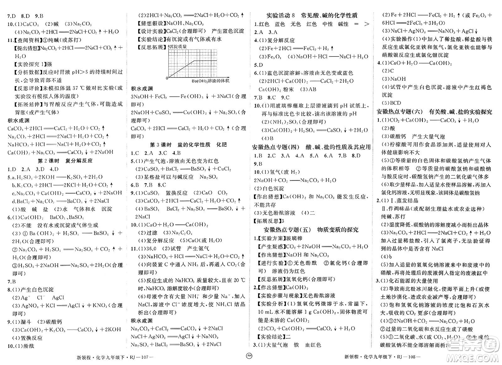 延邊大學出版社2025年春優(yōu)翼新領程九年級化學下冊人教版安徽專版答案